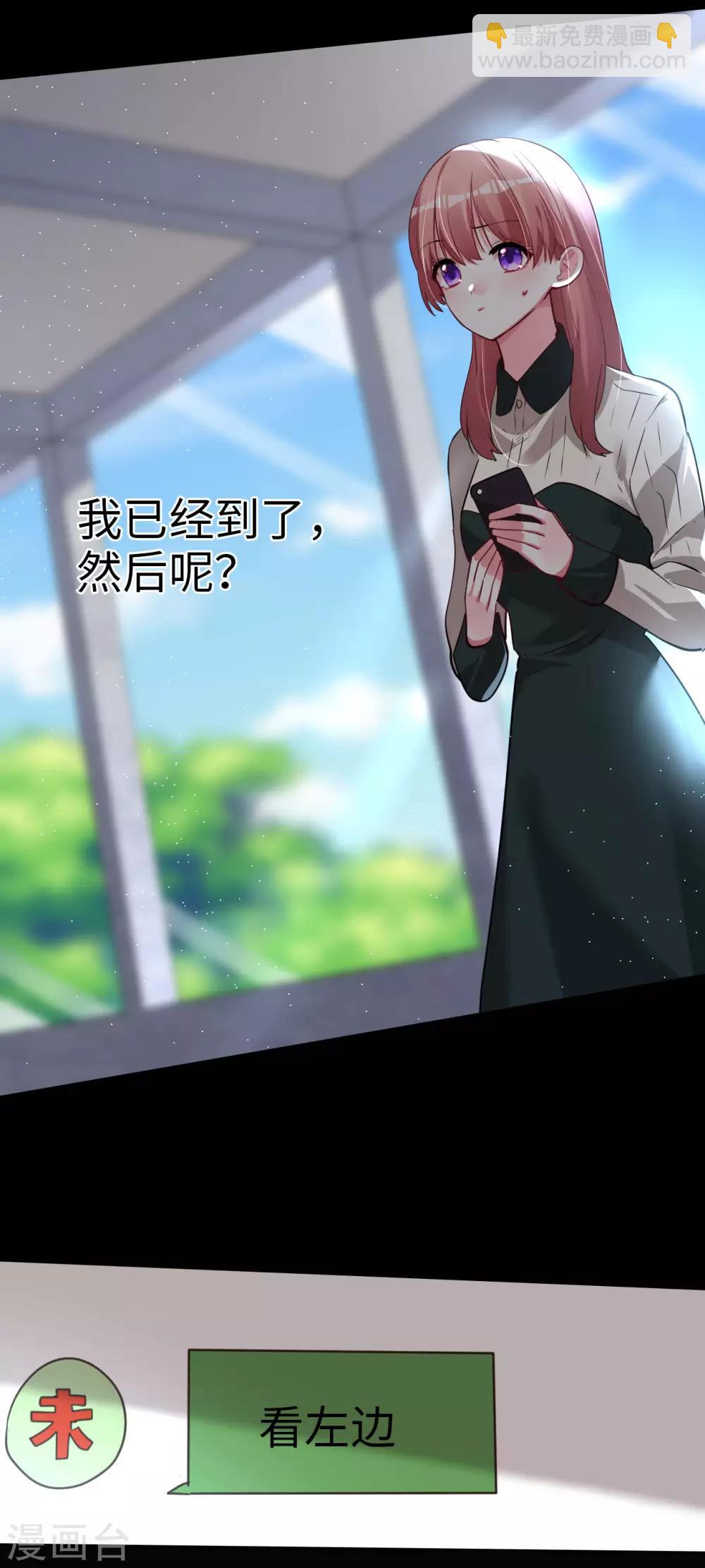 帝少，你老婆又跑了 - 第52話 她說愛他 - 4