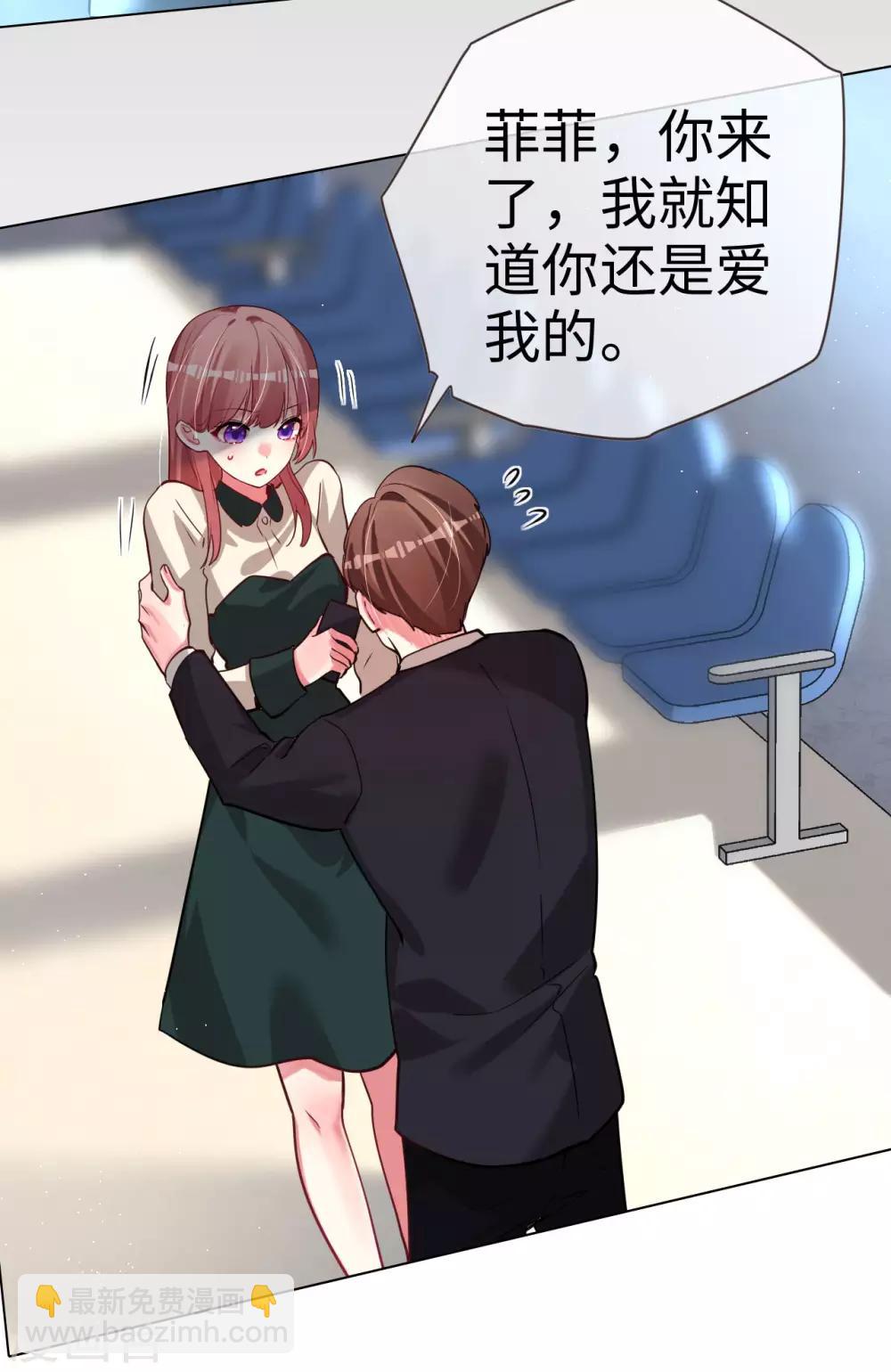 帝少，你老婆又跑了 - 第52話 她說愛他 - 6