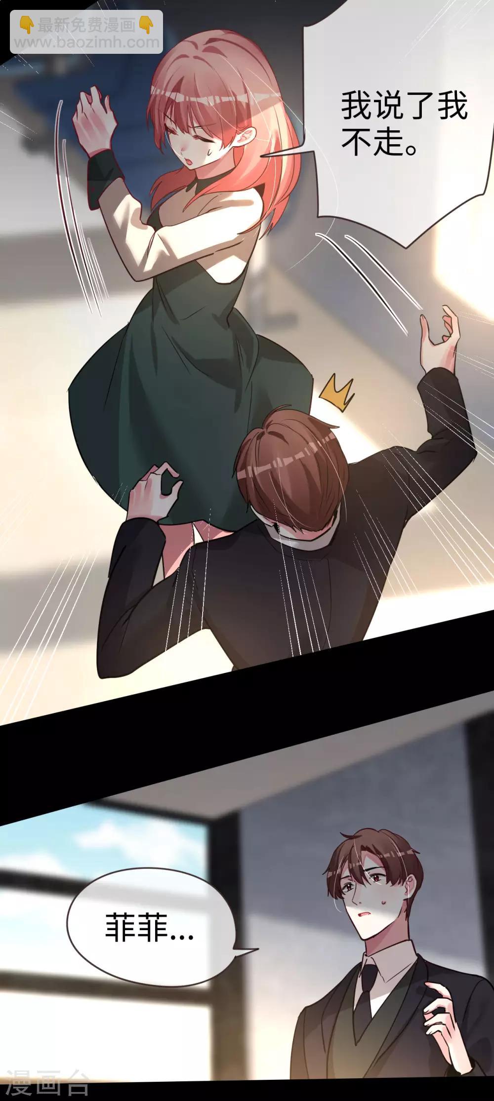 帝少，你老婆又跑了 - 第52話 她說愛他 - 6