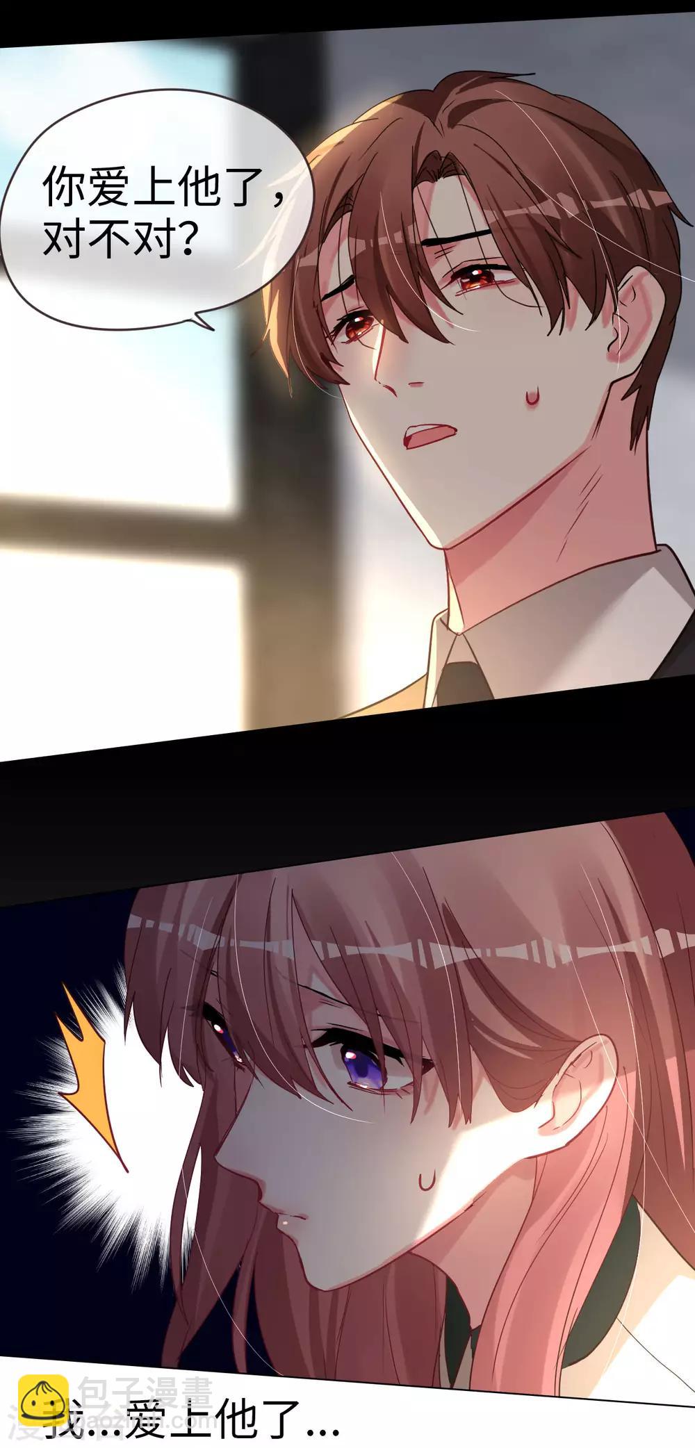 帝少，你老婆又跑了 - 第52話 她說愛他 - 1