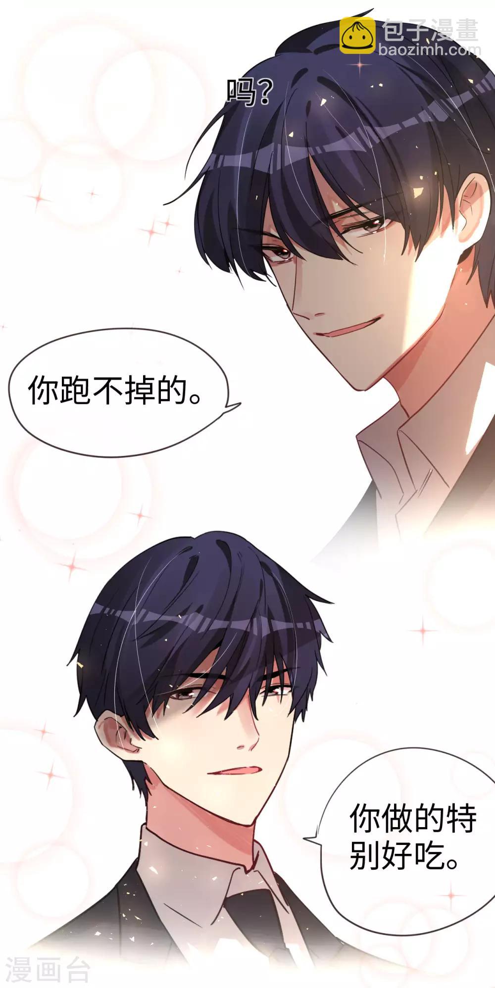 帝少，你老婆又跑了 - 第52話 她說愛他 - 2