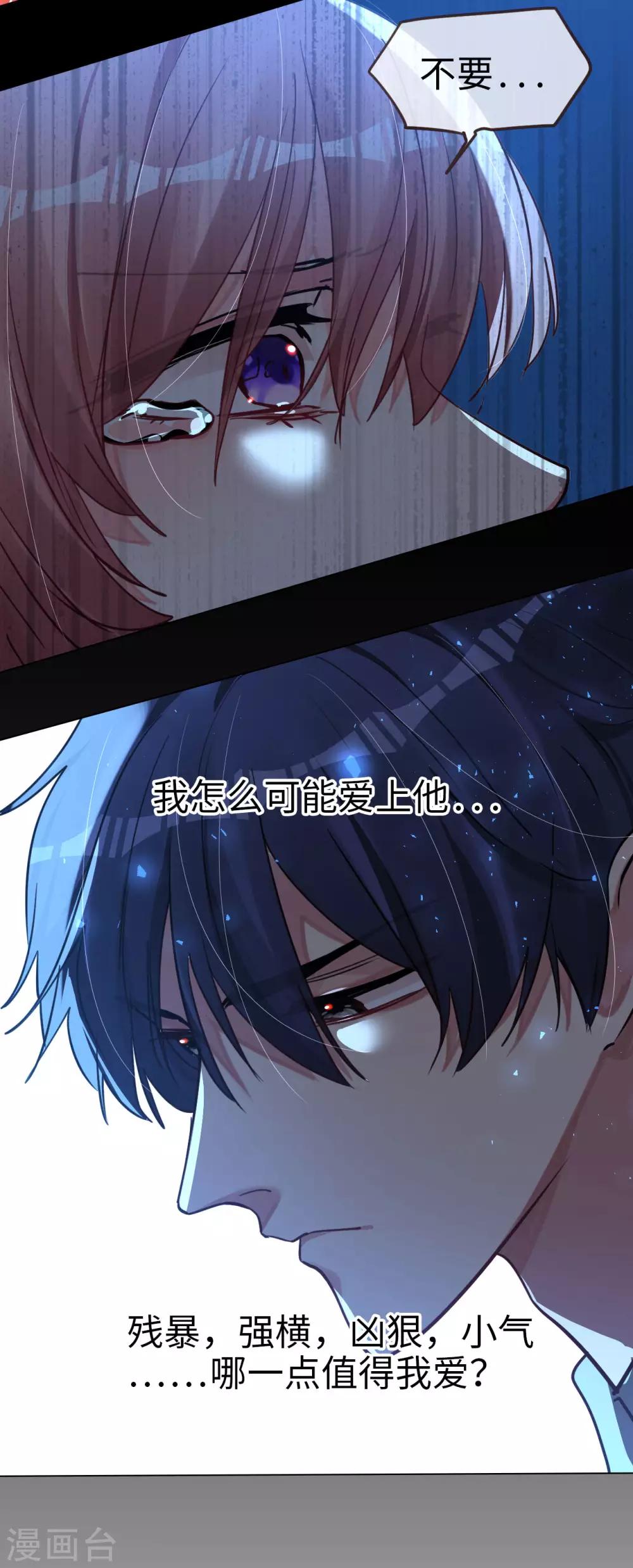 帝少，你老婆又跑了 - 第54話 驚喜的峰迴路轉 - 6