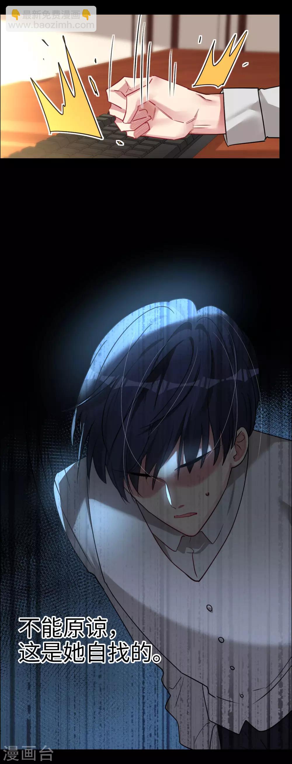 帝少，你老婆又跑了 - 第54話 驚喜的峰迴路轉 - 3