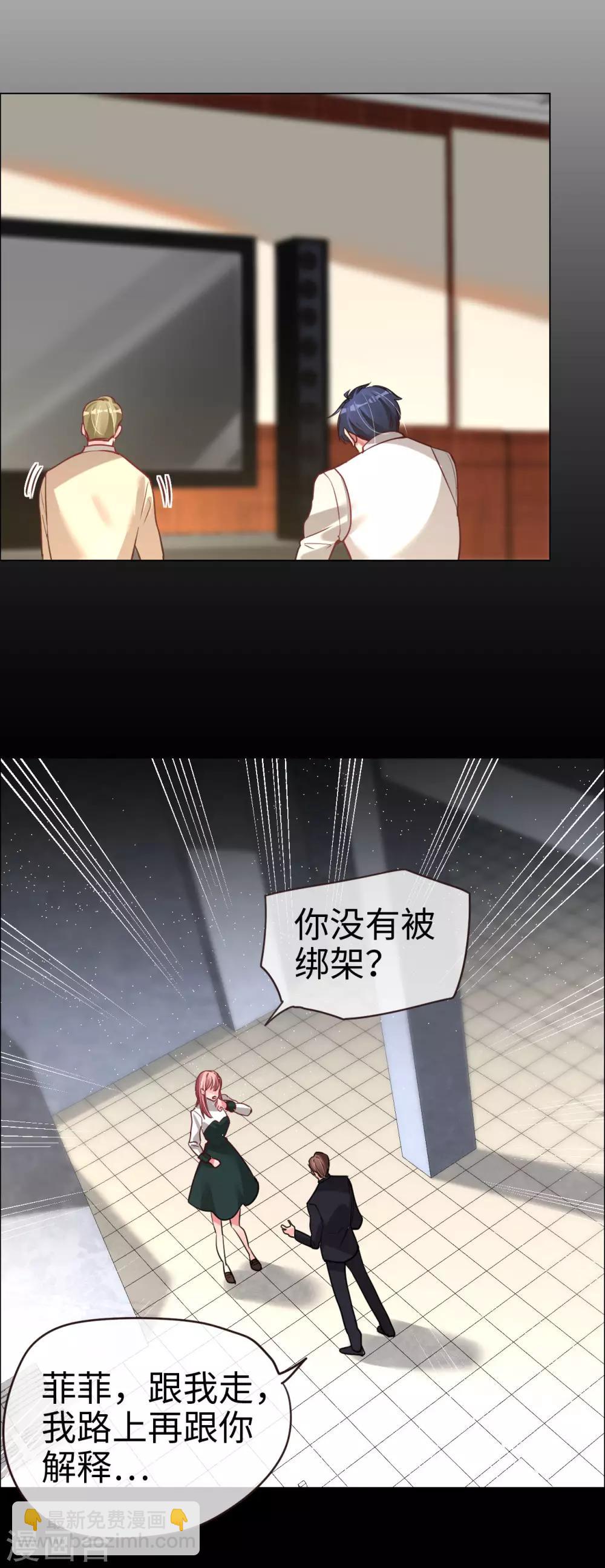 帝少，你老婆又跑了 - 第54話 驚喜的峰迴路轉 - 2