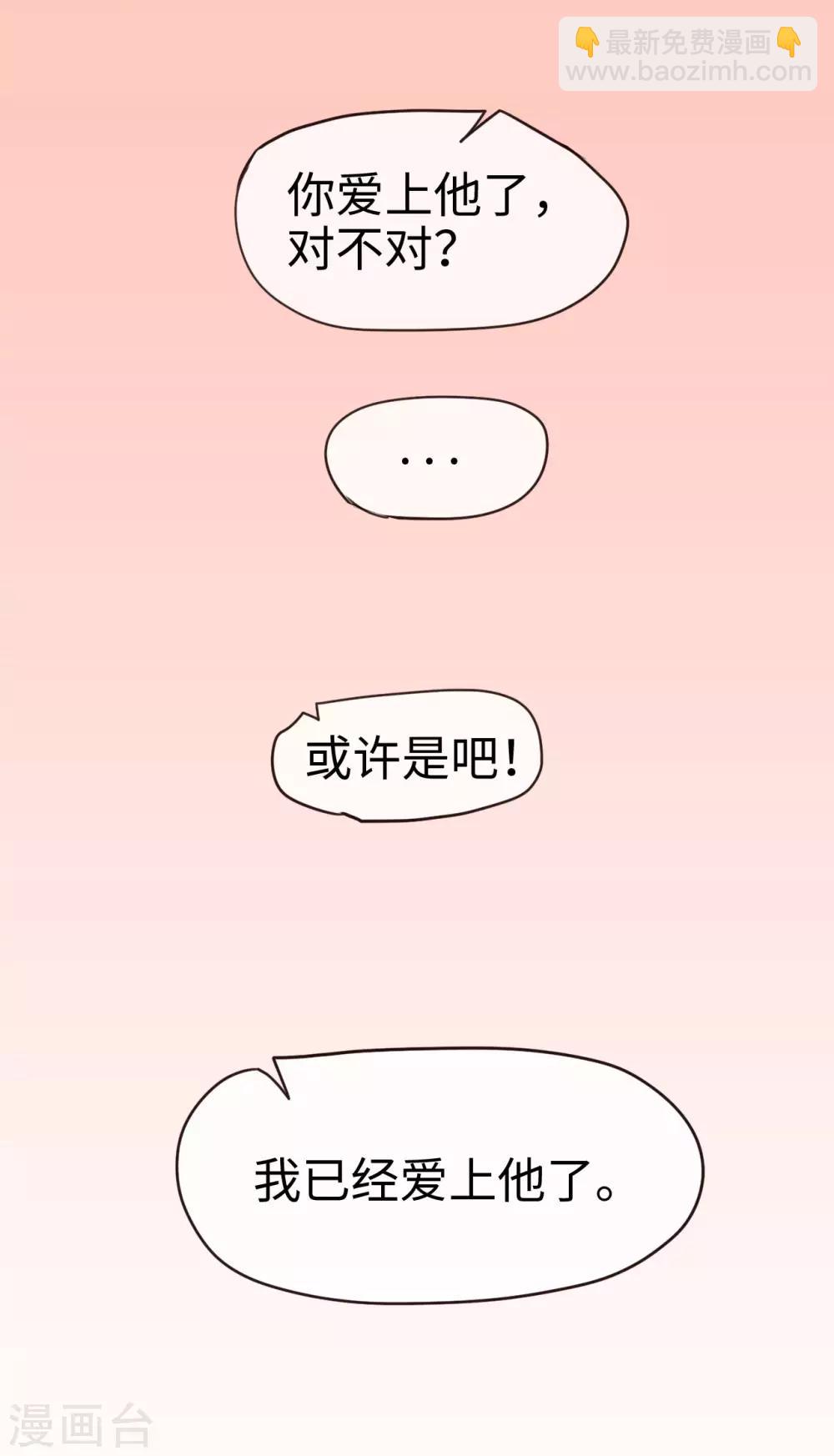 帝少，你老婆又跑了 - 第54話 驚喜的峰迴路轉 - 4