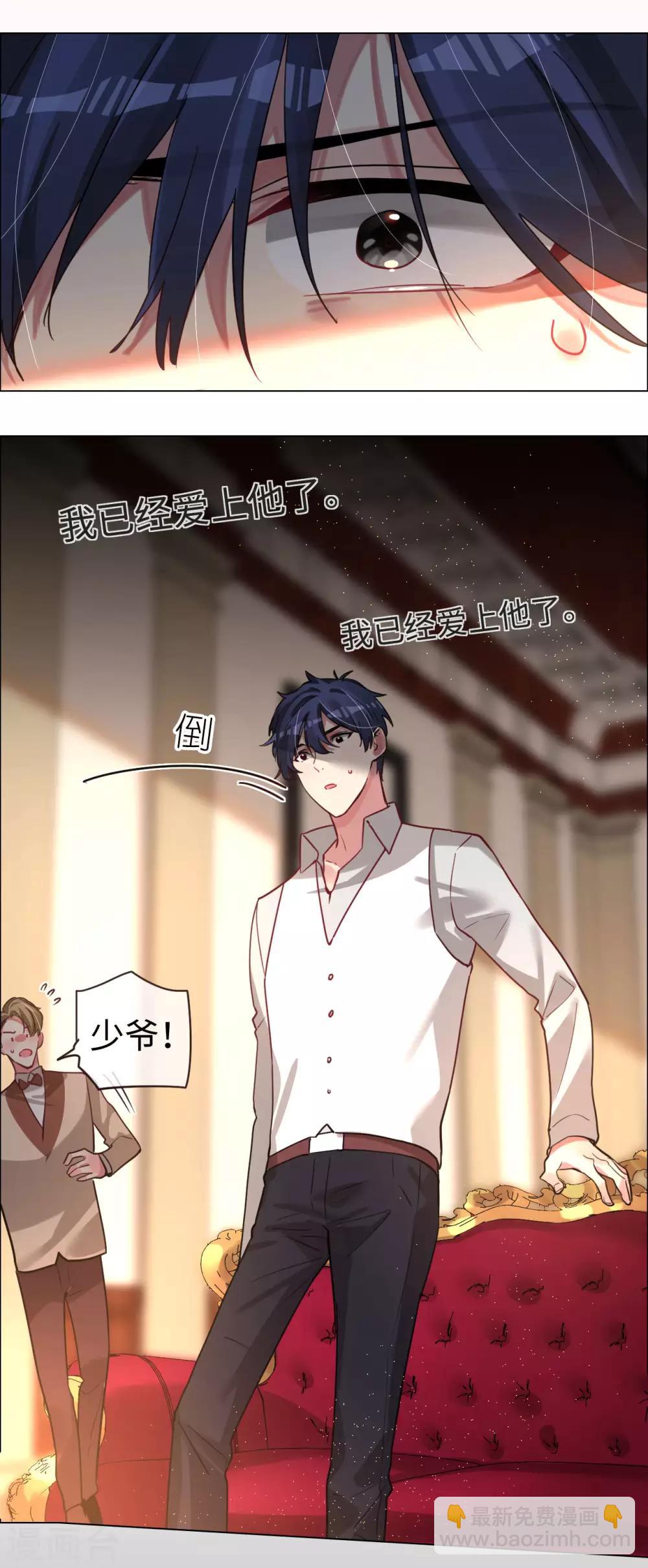 帝少，你老婆又跑了 - 第54話 驚喜的峰迴路轉 - 5