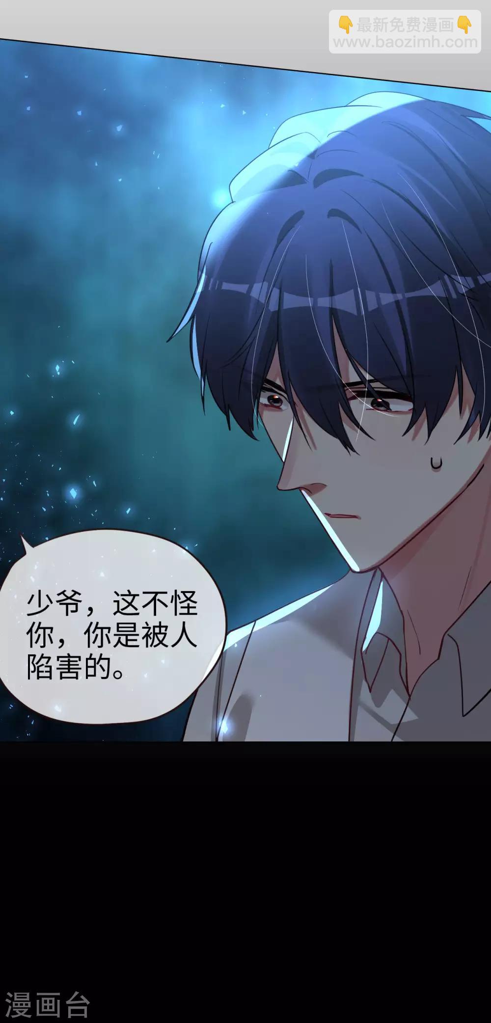 帝少，你老婆又跑了 - 第54話 驚喜的峰迴路轉 - 6