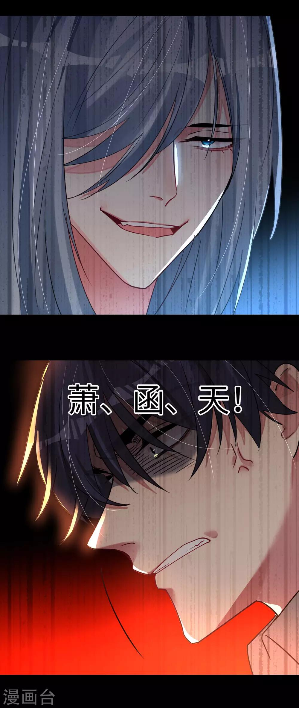 帝少，你老婆又跑了 - 第54話 驚喜的峰迴路轉 - 3