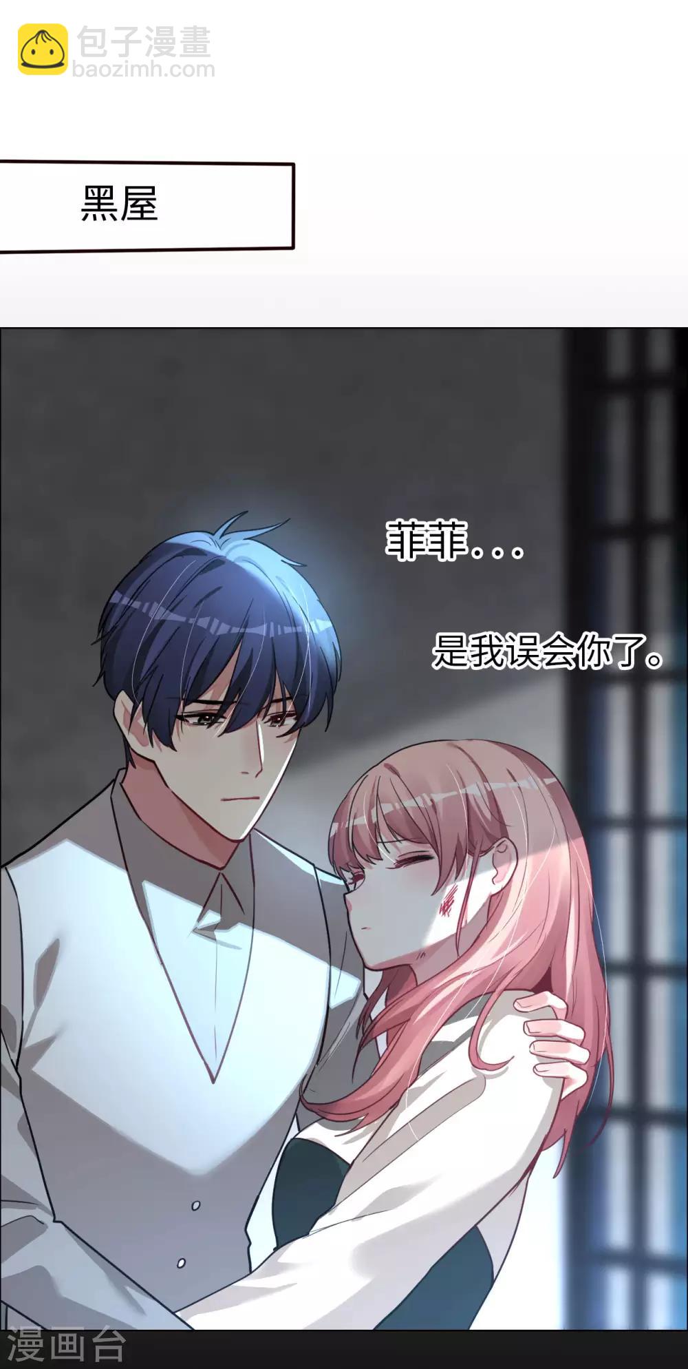 帝少，你老婆又跑了 - 第54話 驚喜的峰迴路轉 - 5