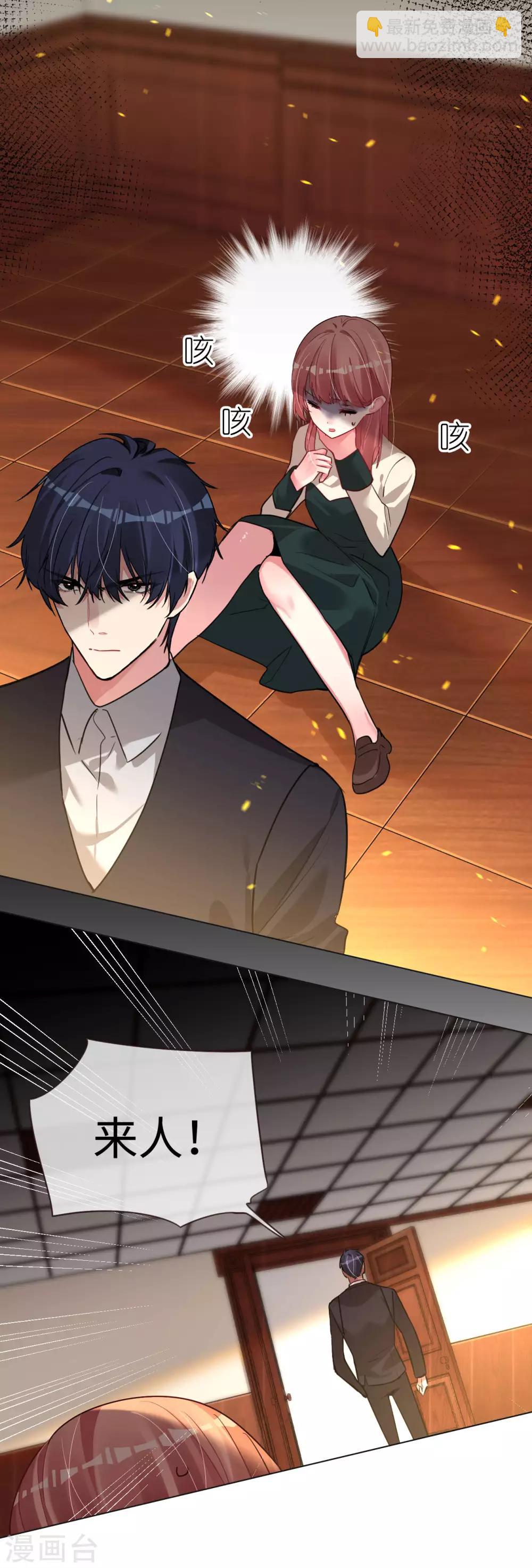 帝少，你老婆又跑了 - 第54話 驚喜的峰迴路轉 - 3