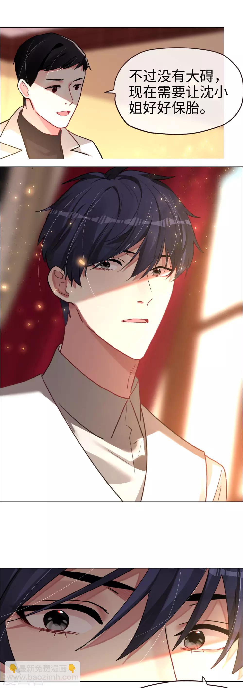 帝少，你老婆又跑了 - 第54話 驚喜的峰迴路轉 - 1