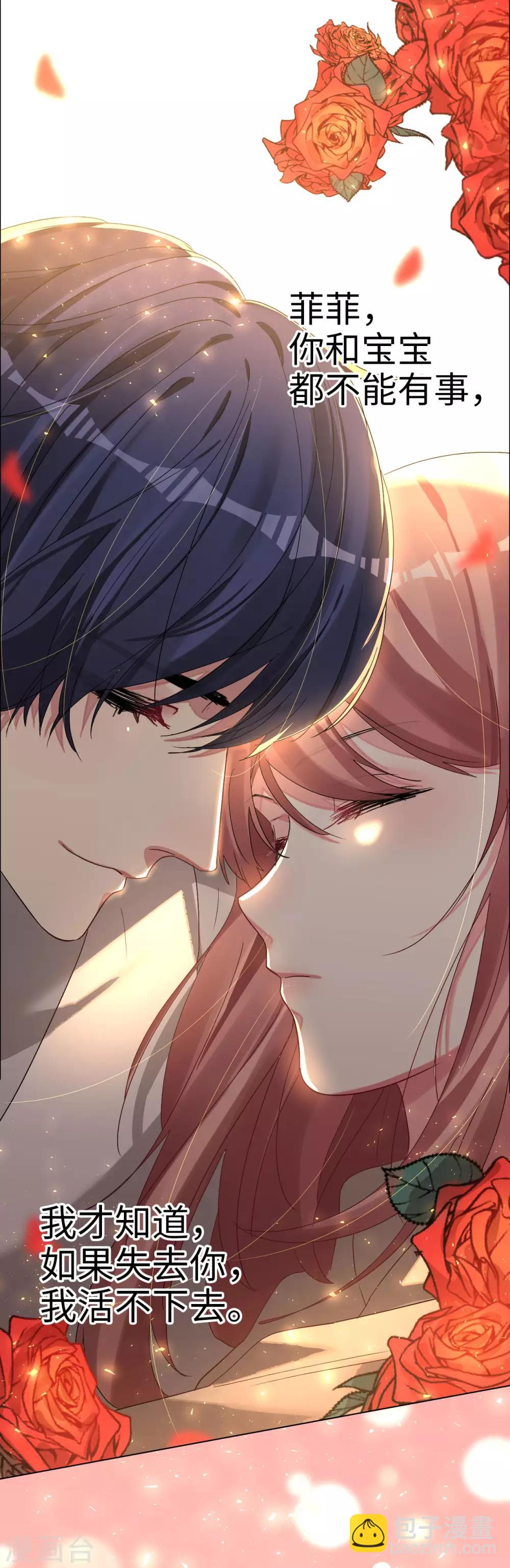 帝少，你老婆又跑了 - 第54話 驚喜的峰迴路轉 - 5