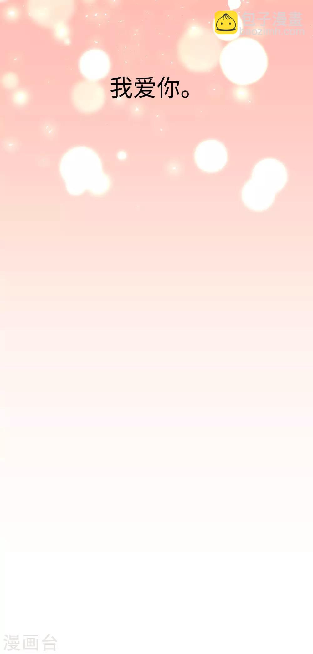 帝少，你老婆又跑了 - 第54話 驚喜的峰迴路轉 - 6