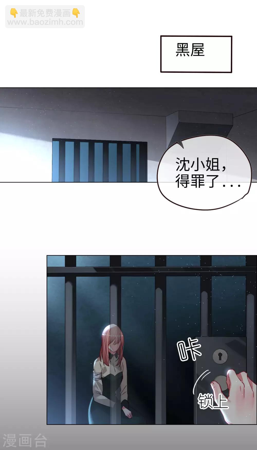 帝少，你老婆又跑了 - 第54話 驚喜的峰迴路轉 - 1