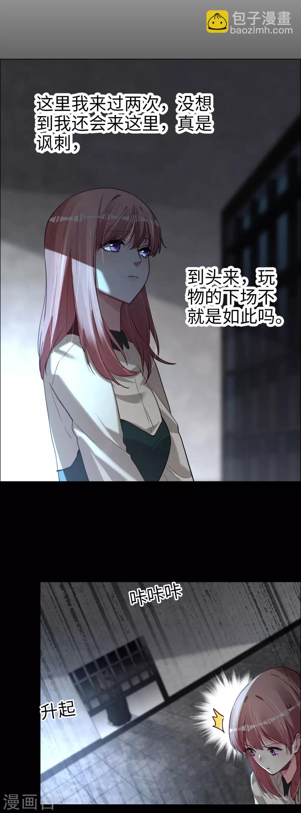 帝少，你老婆又跑了 - 第54話 驚喜的峰迴路轉 - 2