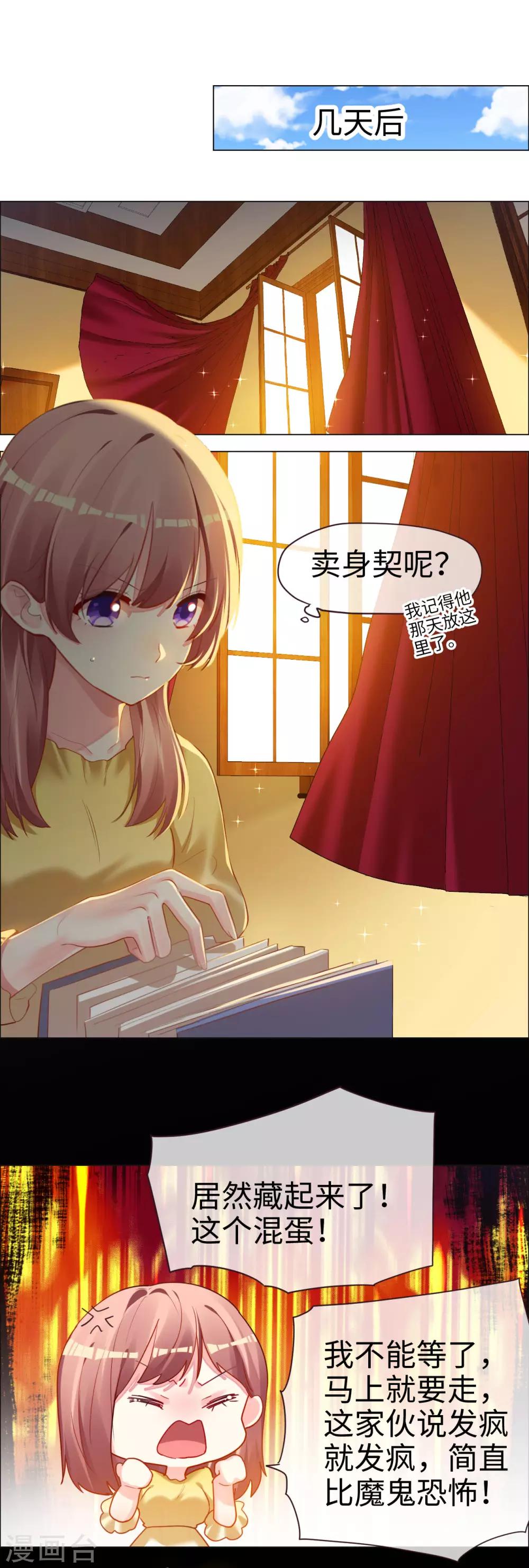 帝少，你老婆又跑了 - 第56話 重大發現 - 1