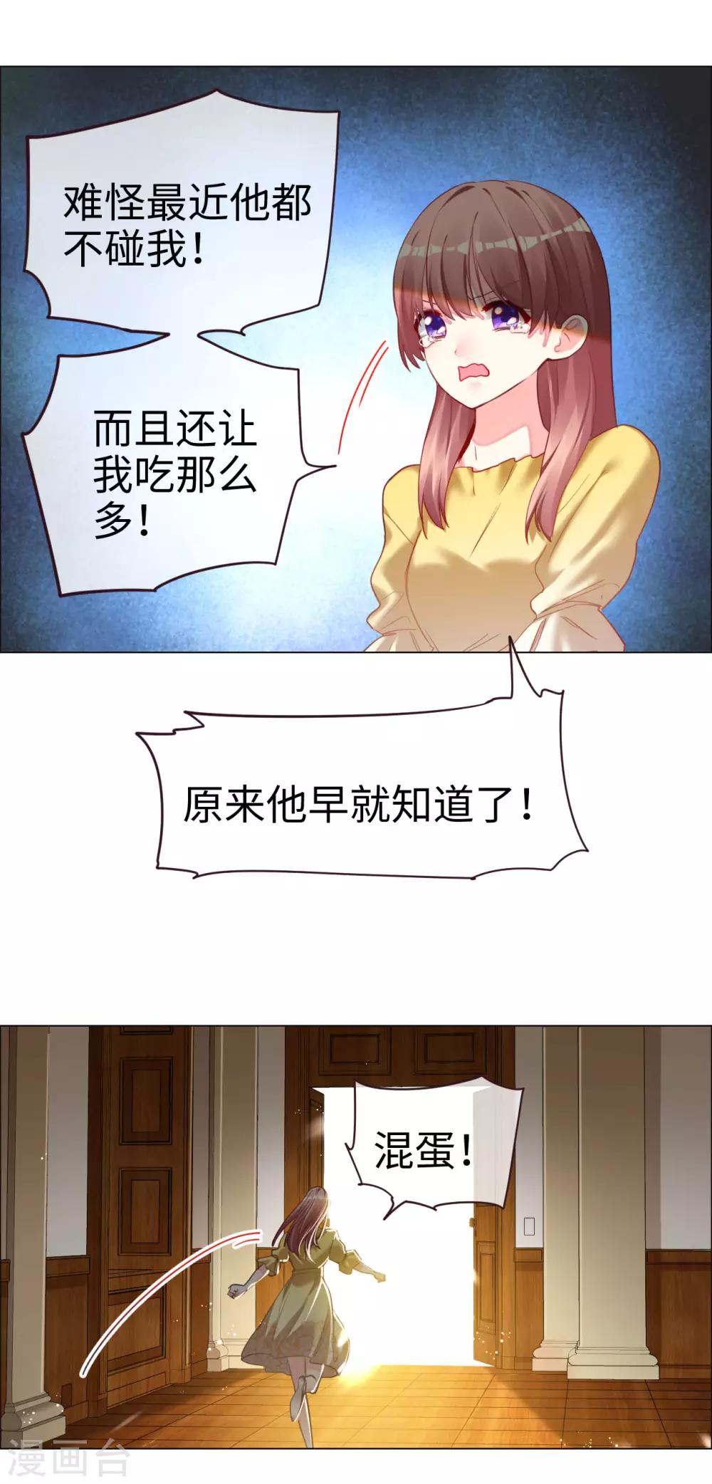 帝少，你老婆又跑了 - 第56話 重大發現 - 2