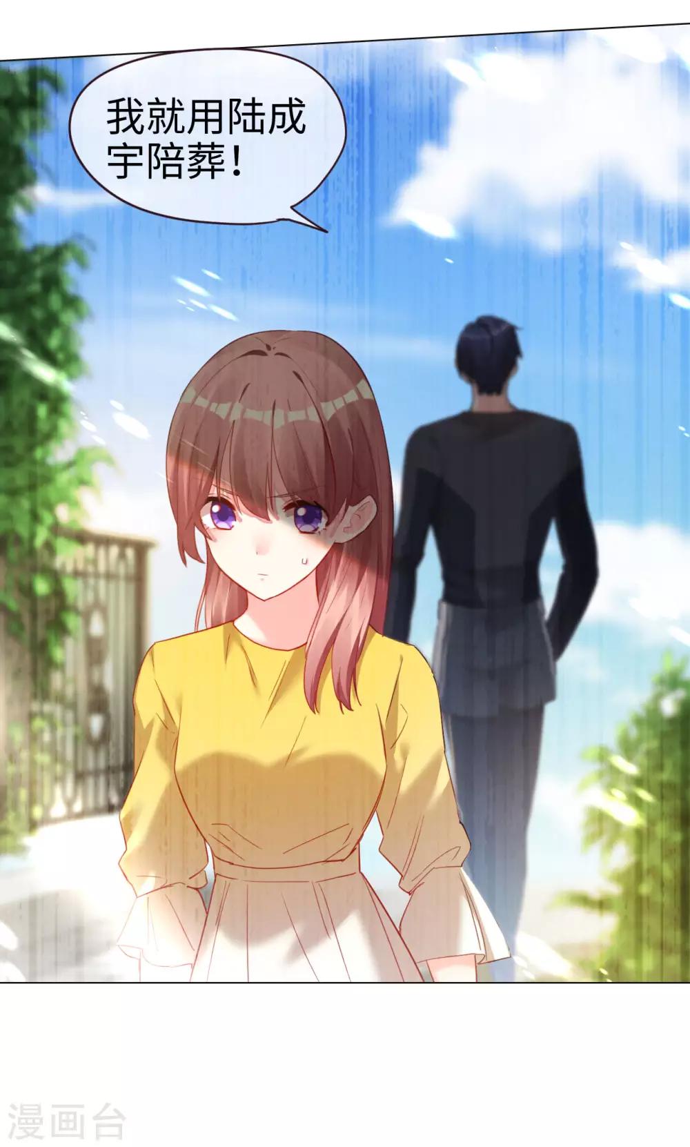 帝少，你老婆又跑了 - 第56話 重大發現 - 3