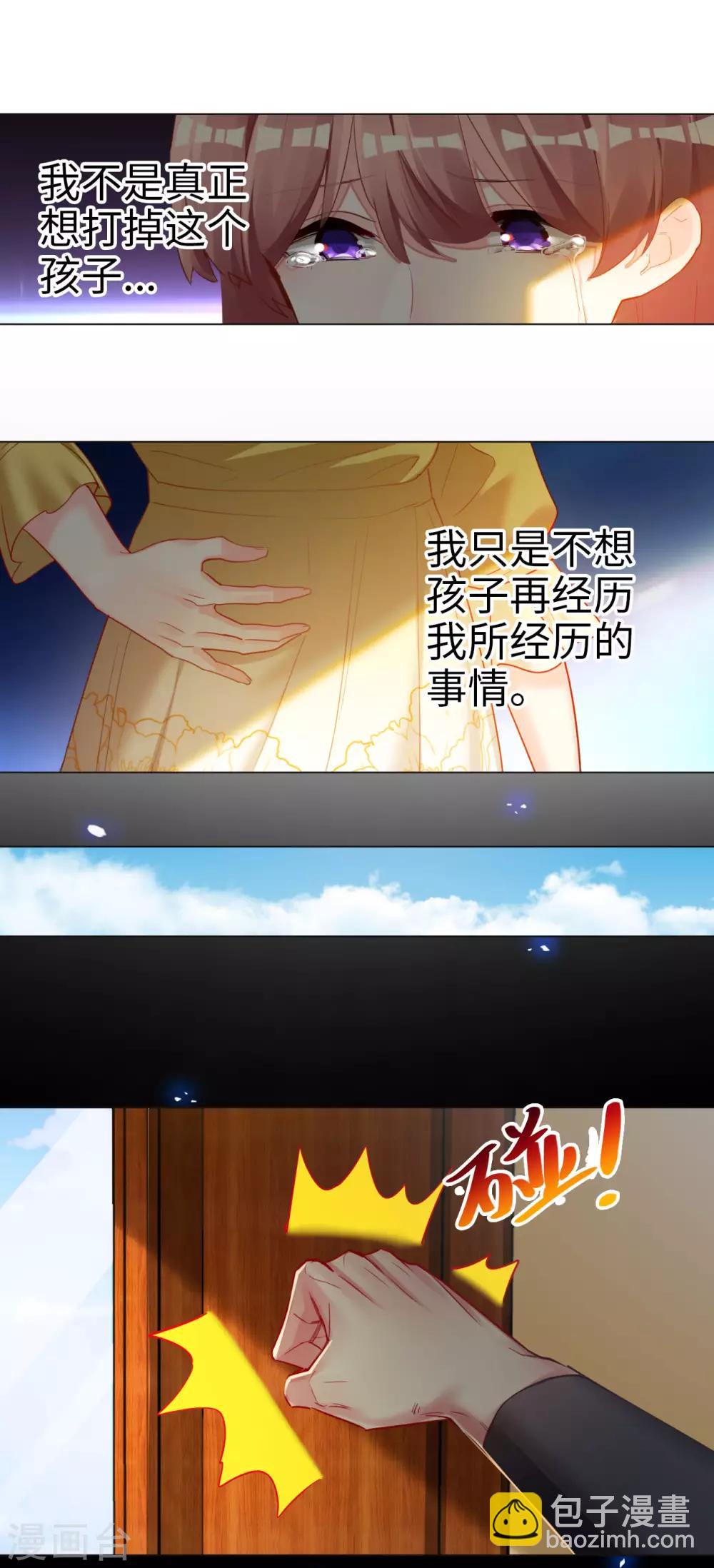 帝少，你老婆又跑了 - 第56話 重大發現 - 4