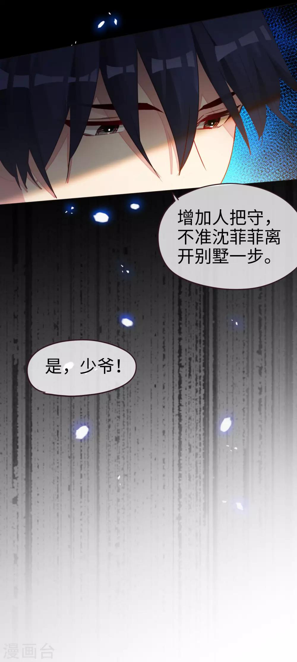 帝少，你老婆又跑了 - 第56話 重大發現 - 2