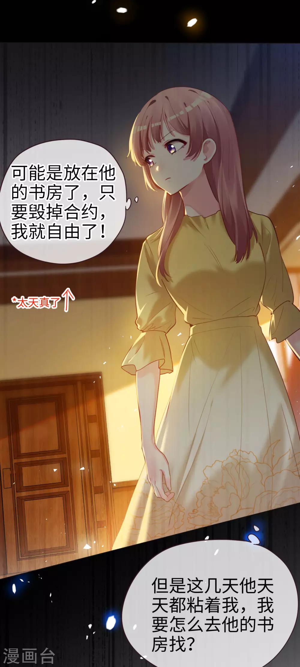 帝少，你老婆又跑了 - 第56話 重大發現 - 2