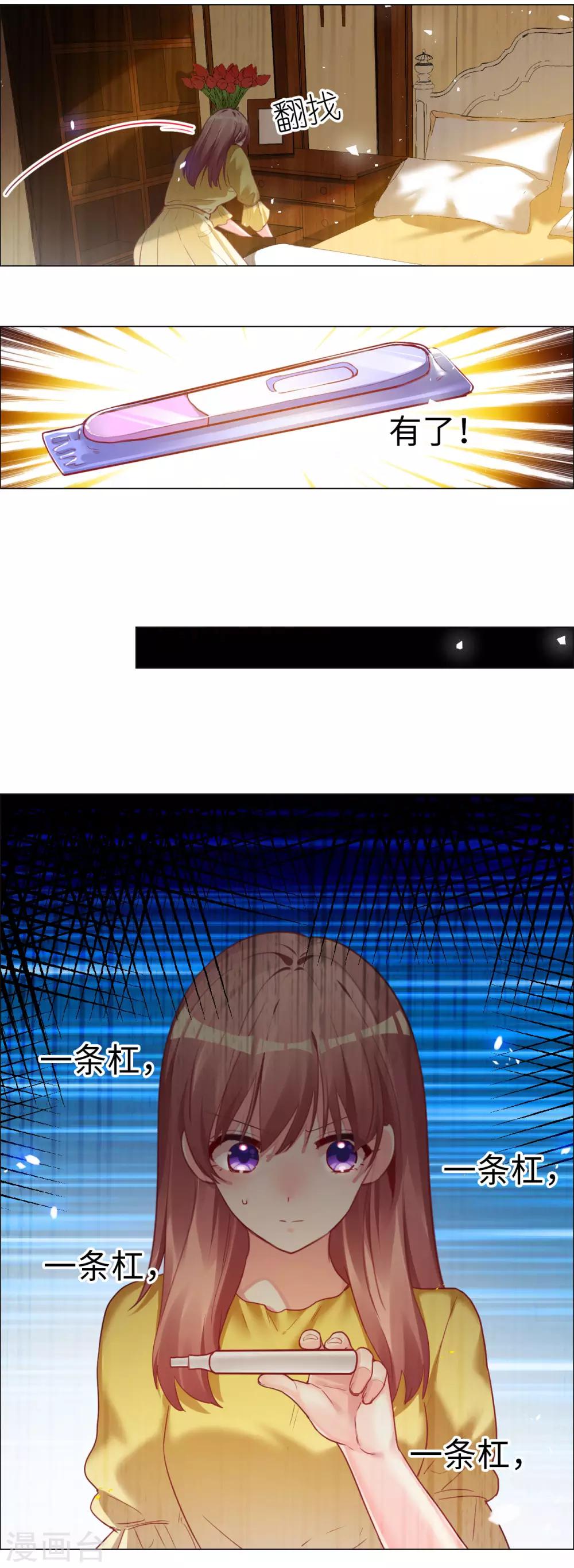 帝少，你老婆又跑了 - 第56話 重大發現 - 4