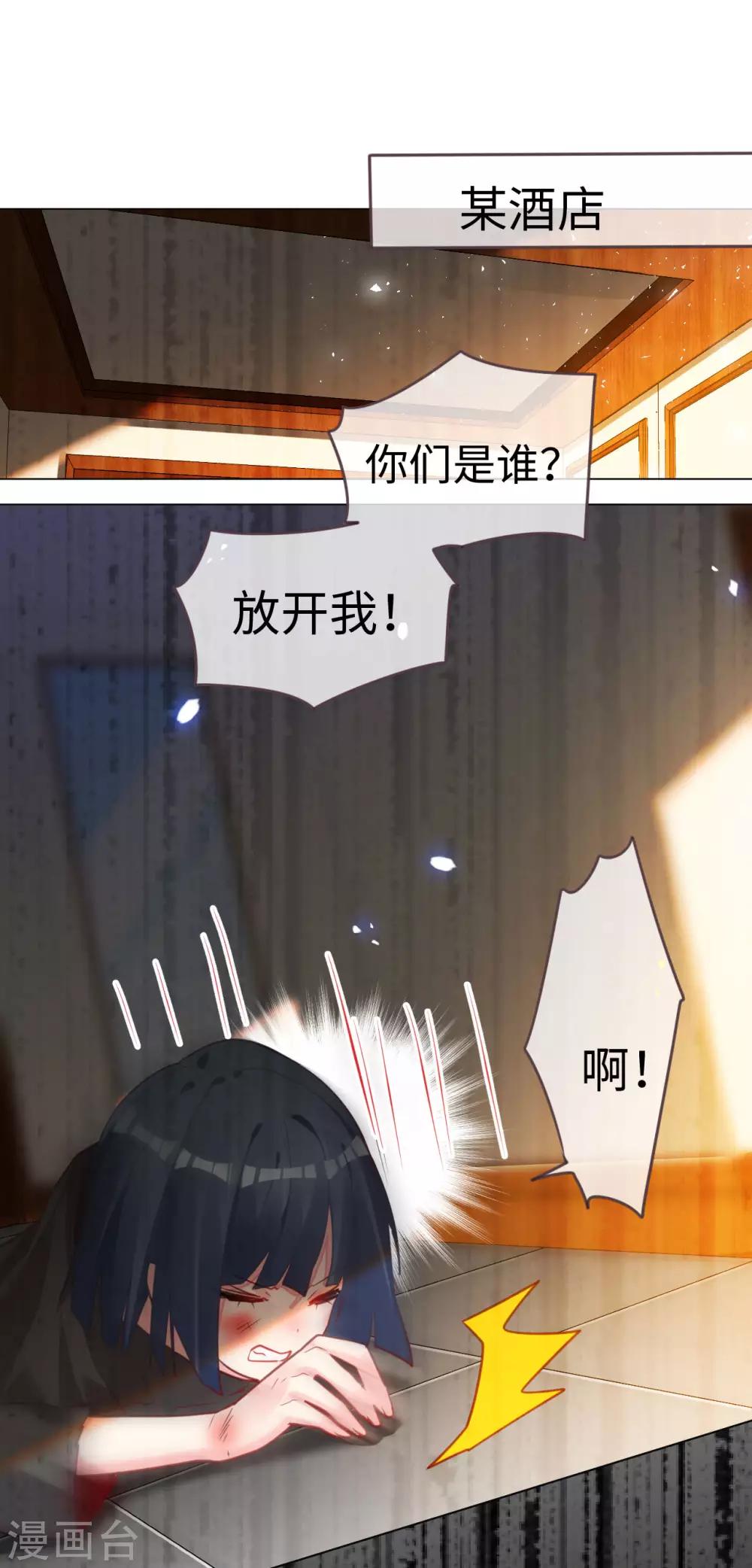 帝少，你老婆又跑了 - 第58話 爲他報仇 - 1