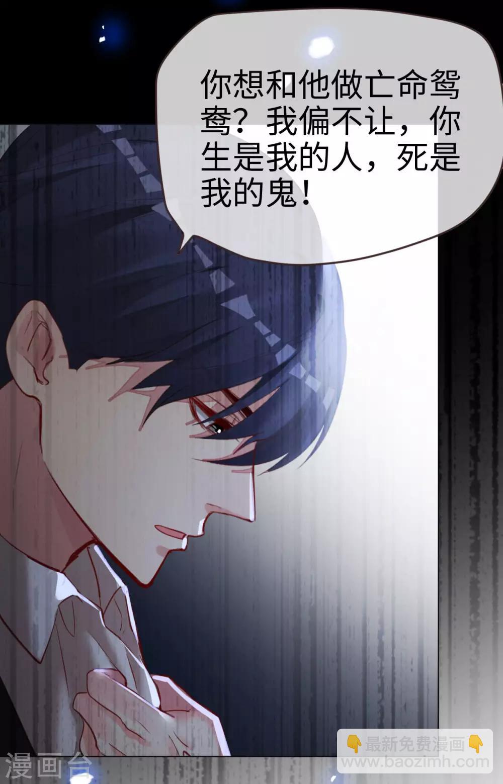 帝少，你老婆又跑了 - 第58話 爲他報仇 - 2