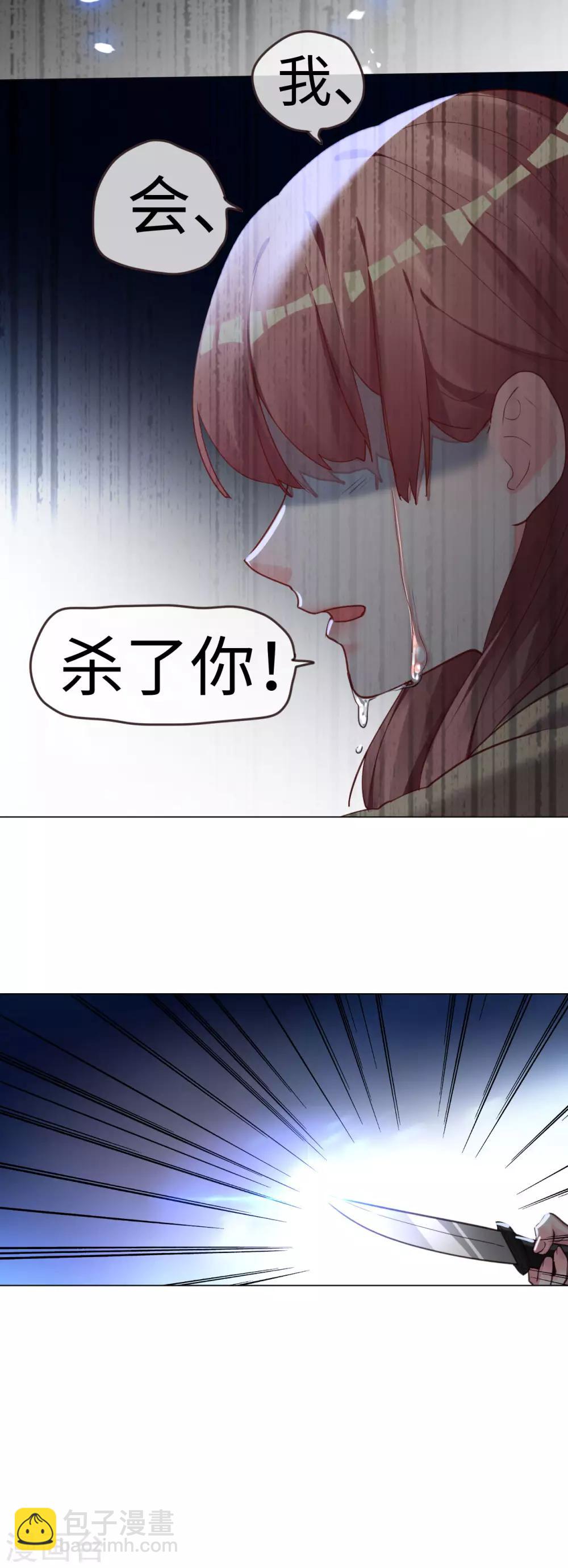 帝少，你老婆又跑了 - 第58話 爲他報仇 - 3