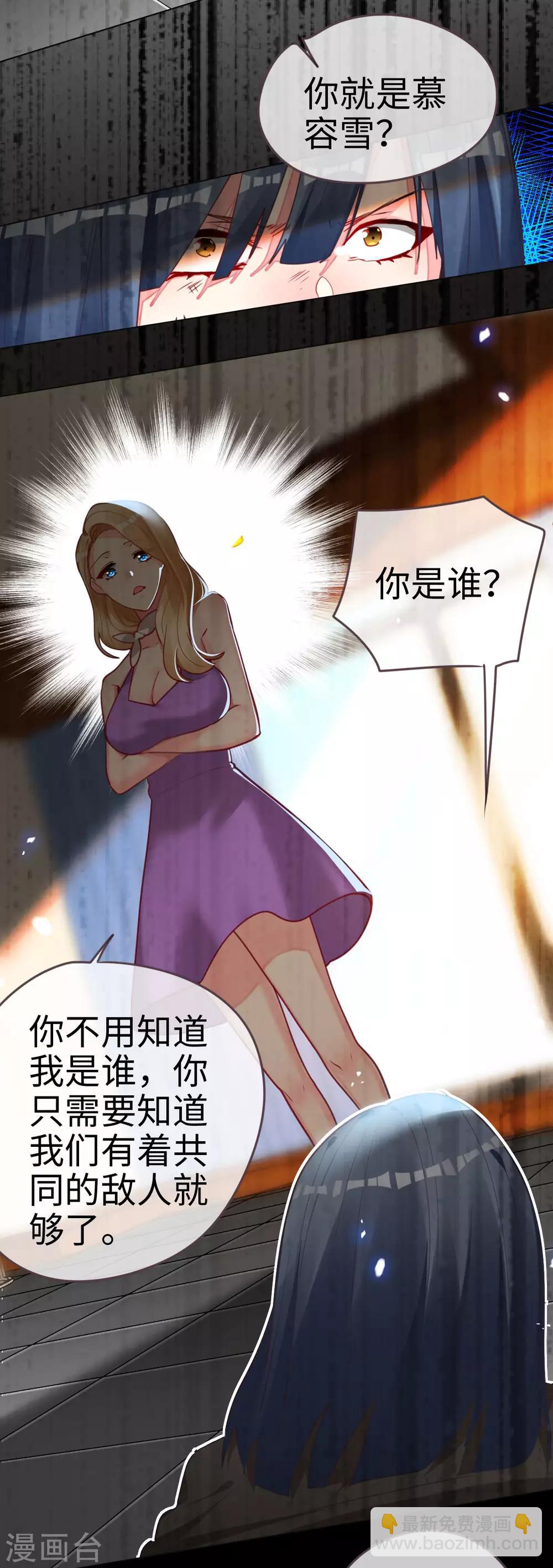 帝少，你老婆又跑了 - 第58話 爲他報仇 - 2