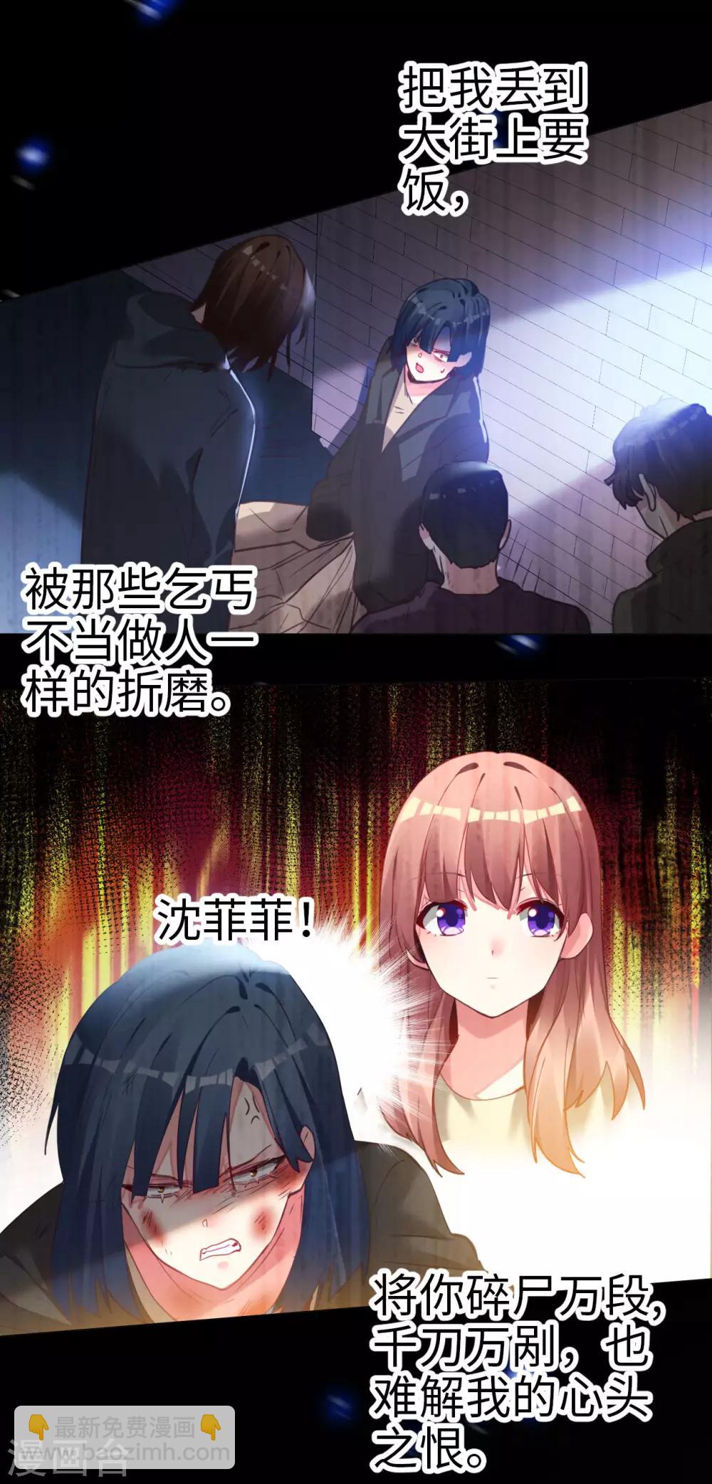 帝少，你老婆又跑了 - 第58話 爲他報仇 - 4