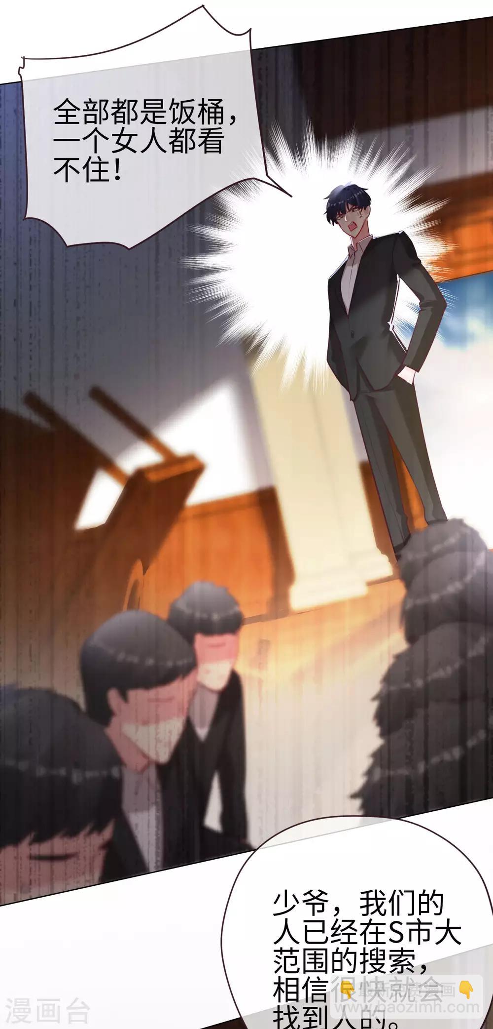 帝少，你老婆又跑了 - 第60話 未知的恐懼 - 2