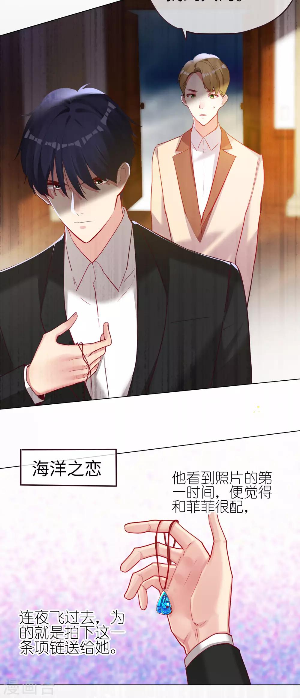 帝少，你老婆又跑了 - 第60話 未知的恐懼 - 3