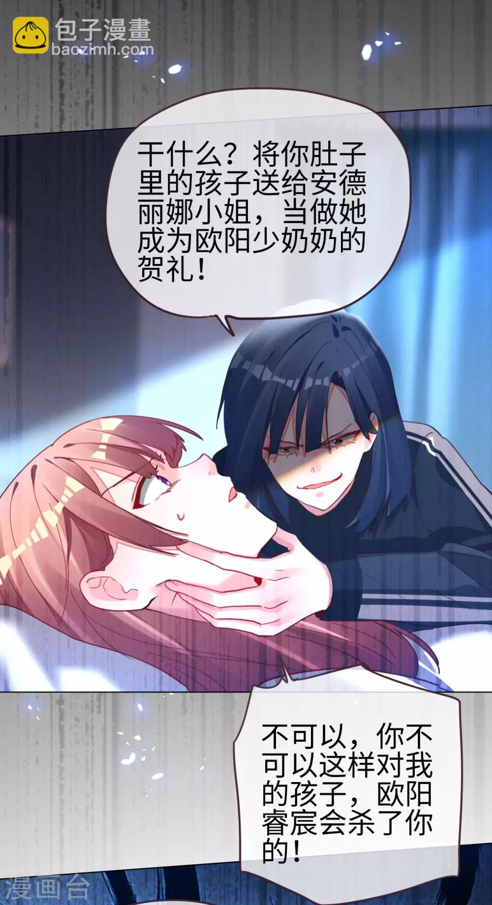 帝少，你老婆又跑了 - 第60話 未知的恐懼 - 2