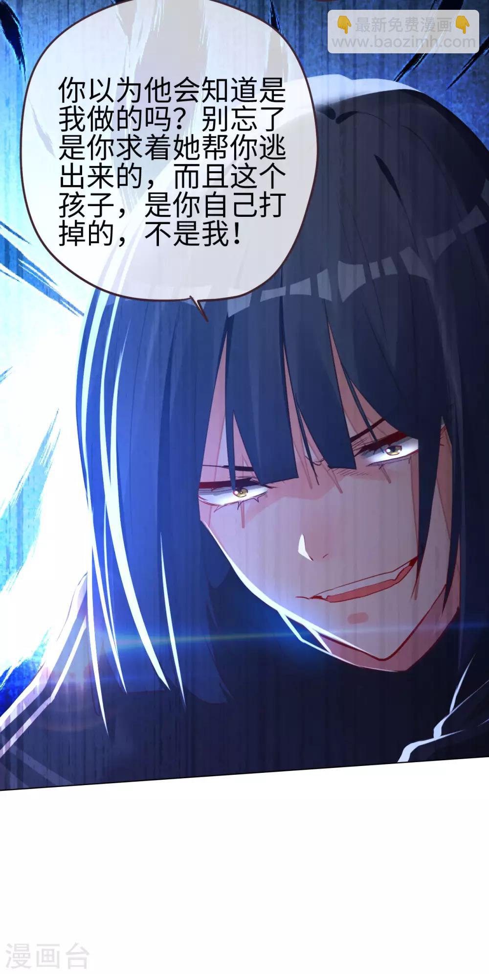 帝少，你老婆又跑了 - 第60話 未知的恐懼 - 3