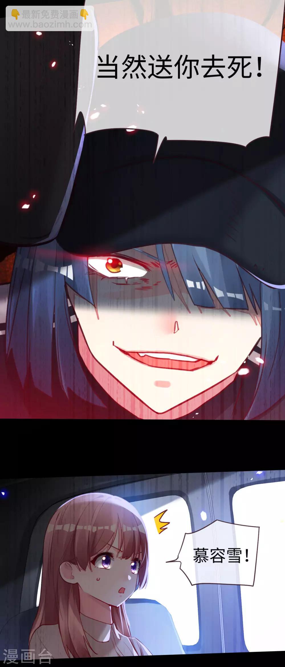 帝少，你老婆又跑了 - 第60話 未知的恐懼 - 3