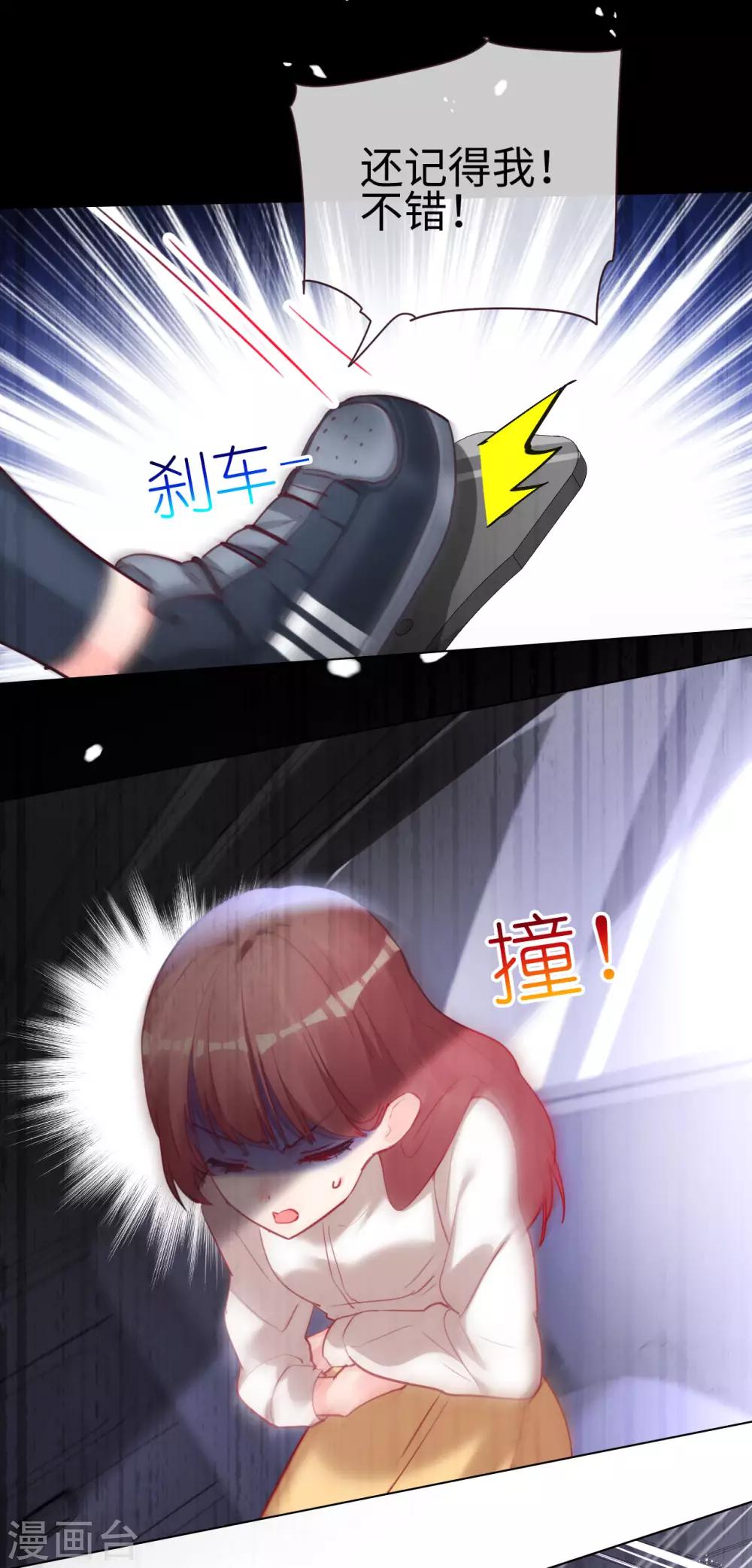 帝少，你老婆又跑了 - 第60話 未知的恐懼 - 4