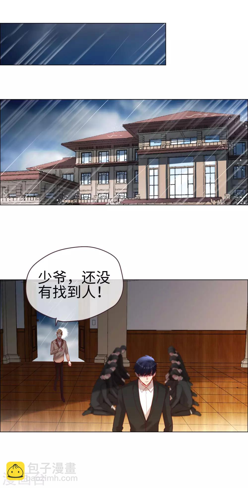 帝少，你老婆又跑了 - 第60話 未知的恐懼 - 1