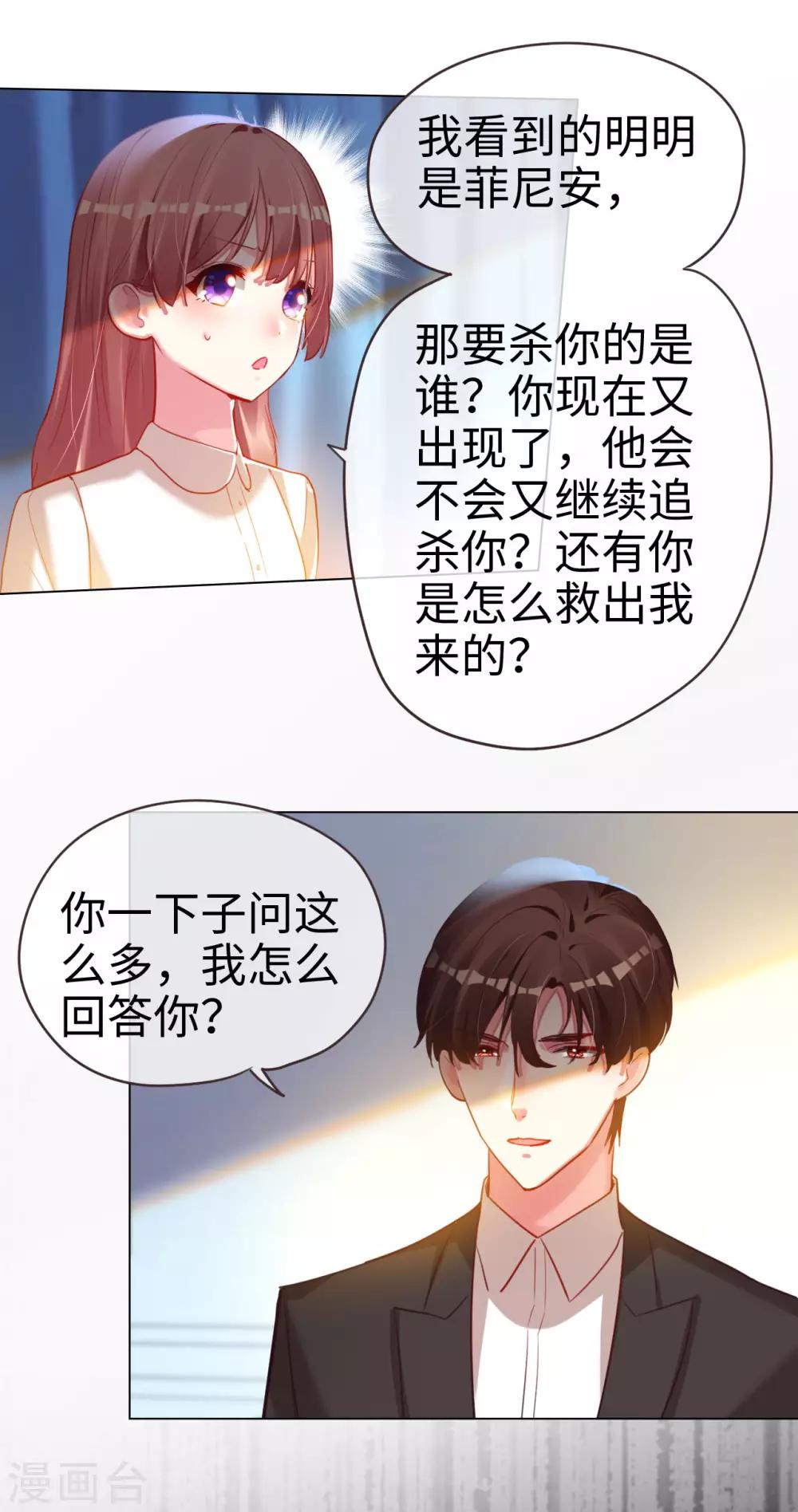 帝少，你老婆又跑了 - 第62話 癡情初戀默默守護 - 1