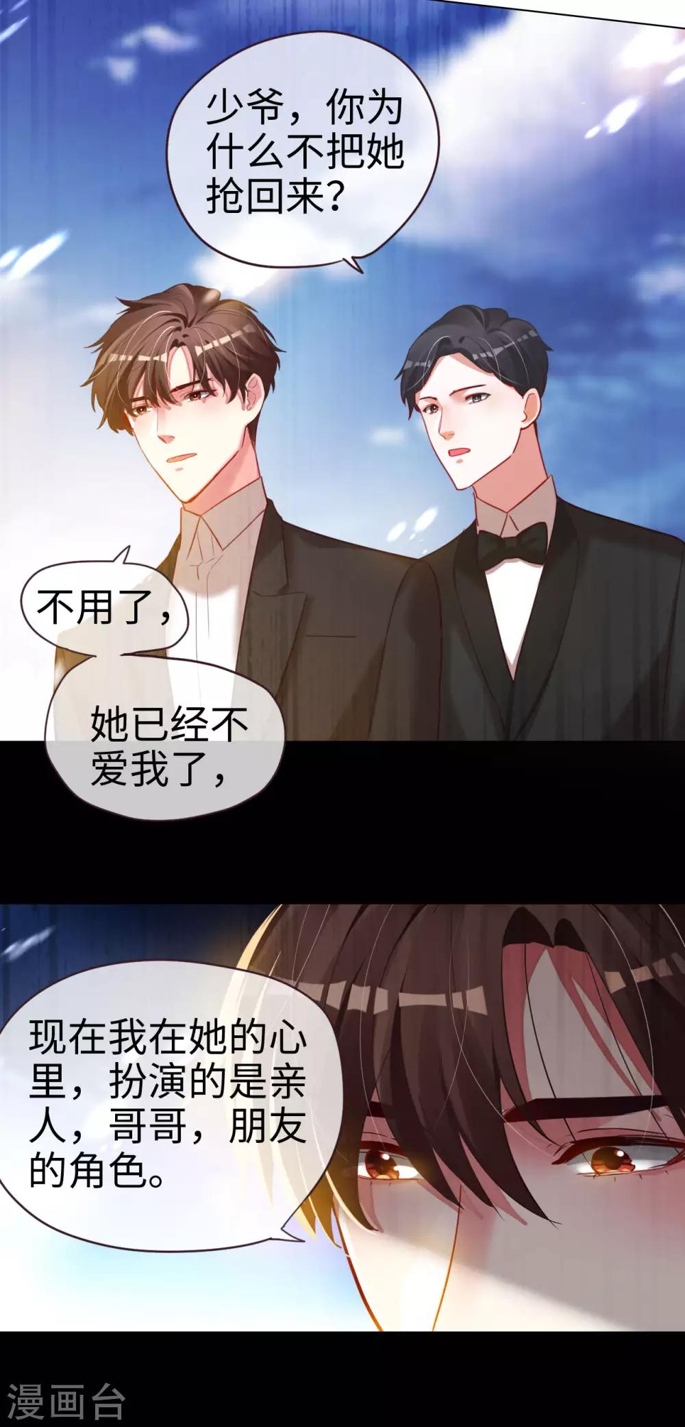 帝少，你老婆又跑了 - 第62話 癡情初戀默默守護 - 4