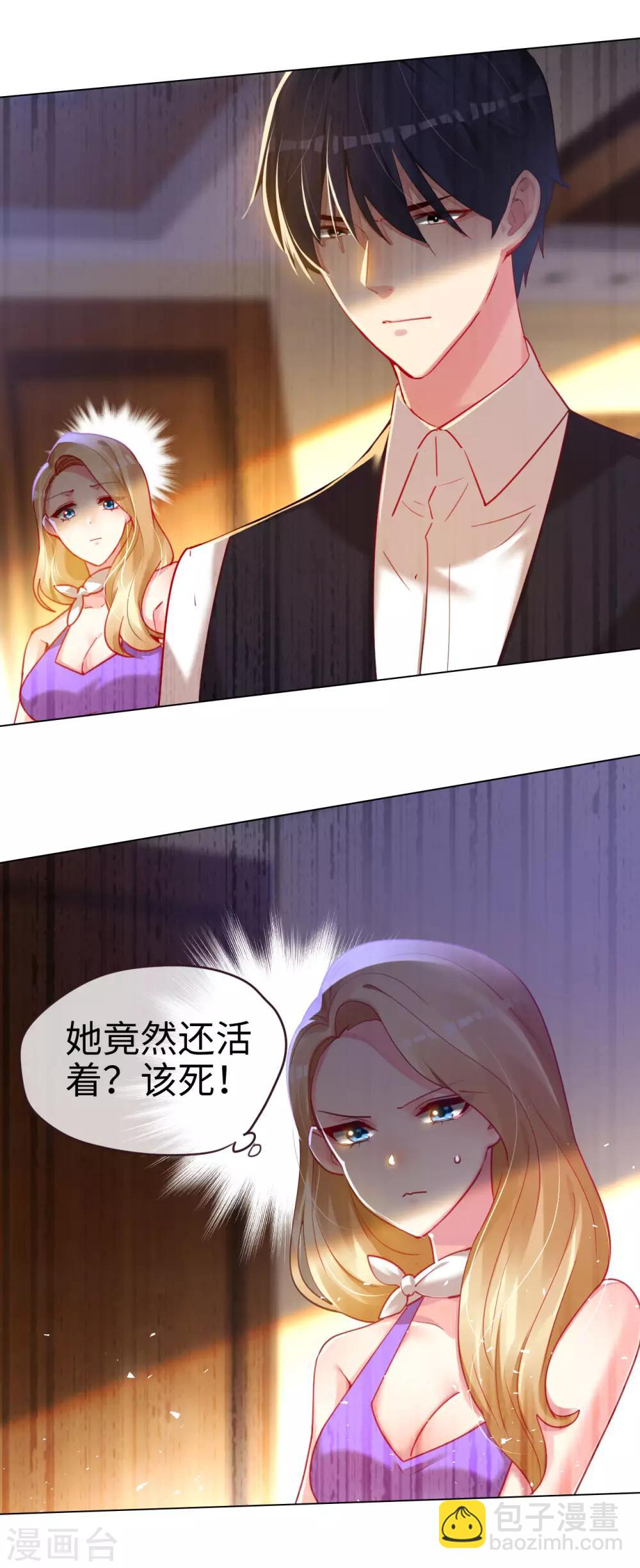 帝少，你老婆又跑了 - 第62話 癡情初戀默默守護 - 4