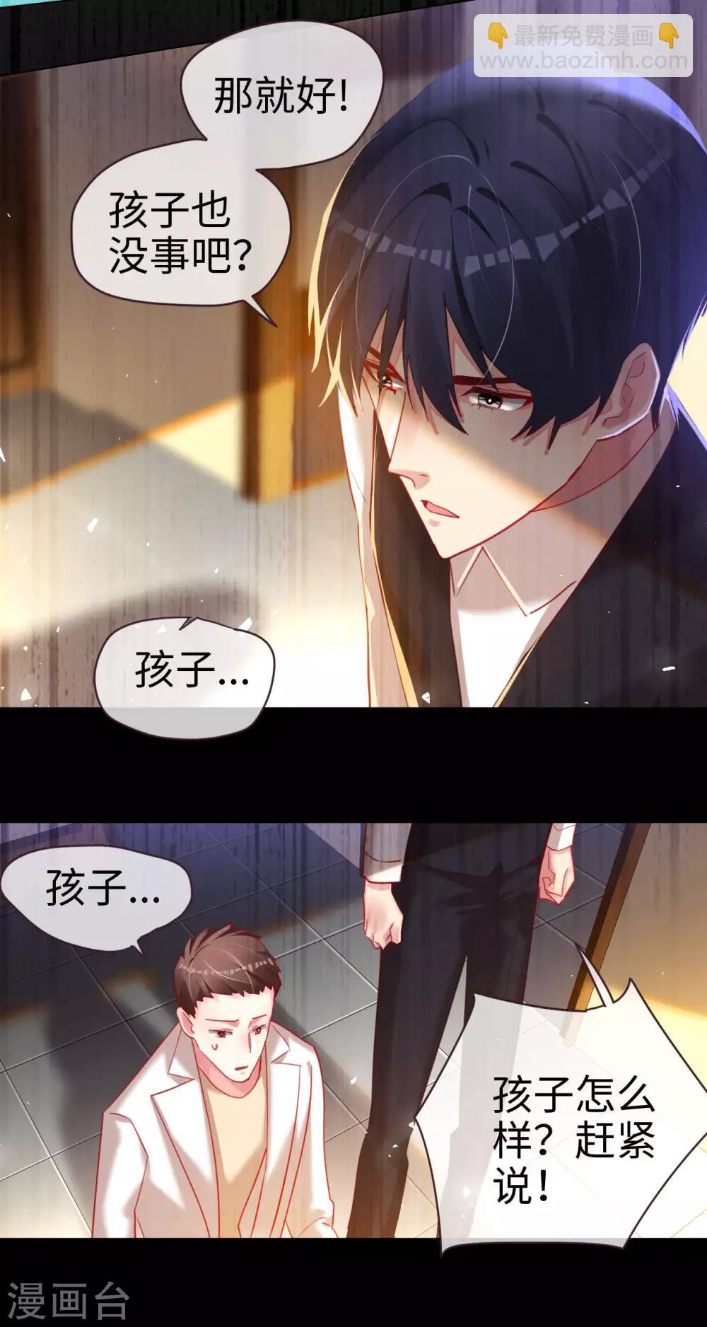 帝少，你老婆又跑了 - 第62話 癡情初戀默默守護 - 2