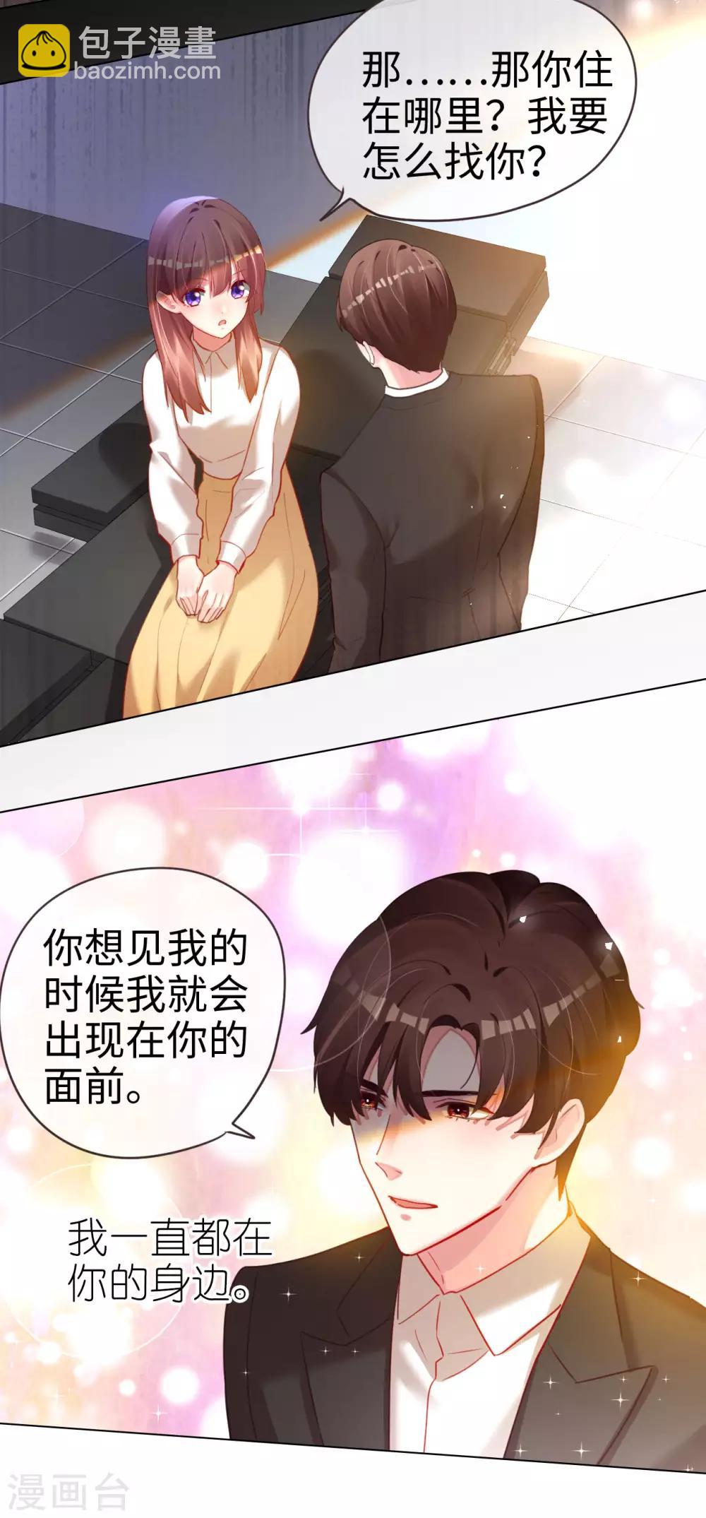 帝少，你老婆又跑了 - 第62話 癡情初戀默默守護 - 1