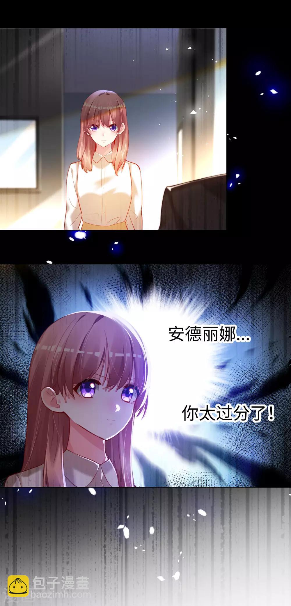 帝少，你老婆又跑了 - 第62話 癡情初戀默默守護 - 4