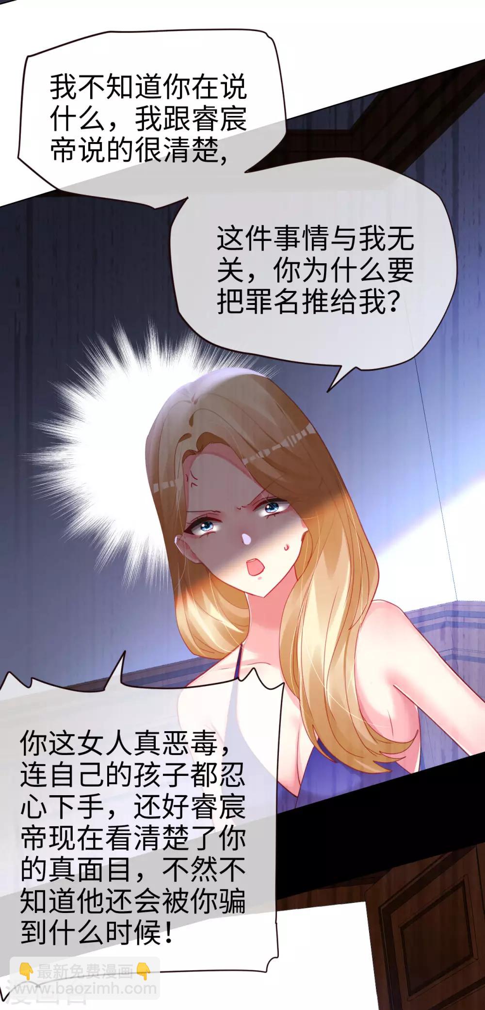 帝少，你老婆又跑了 - 第64話 憤怒的制裁 - 4