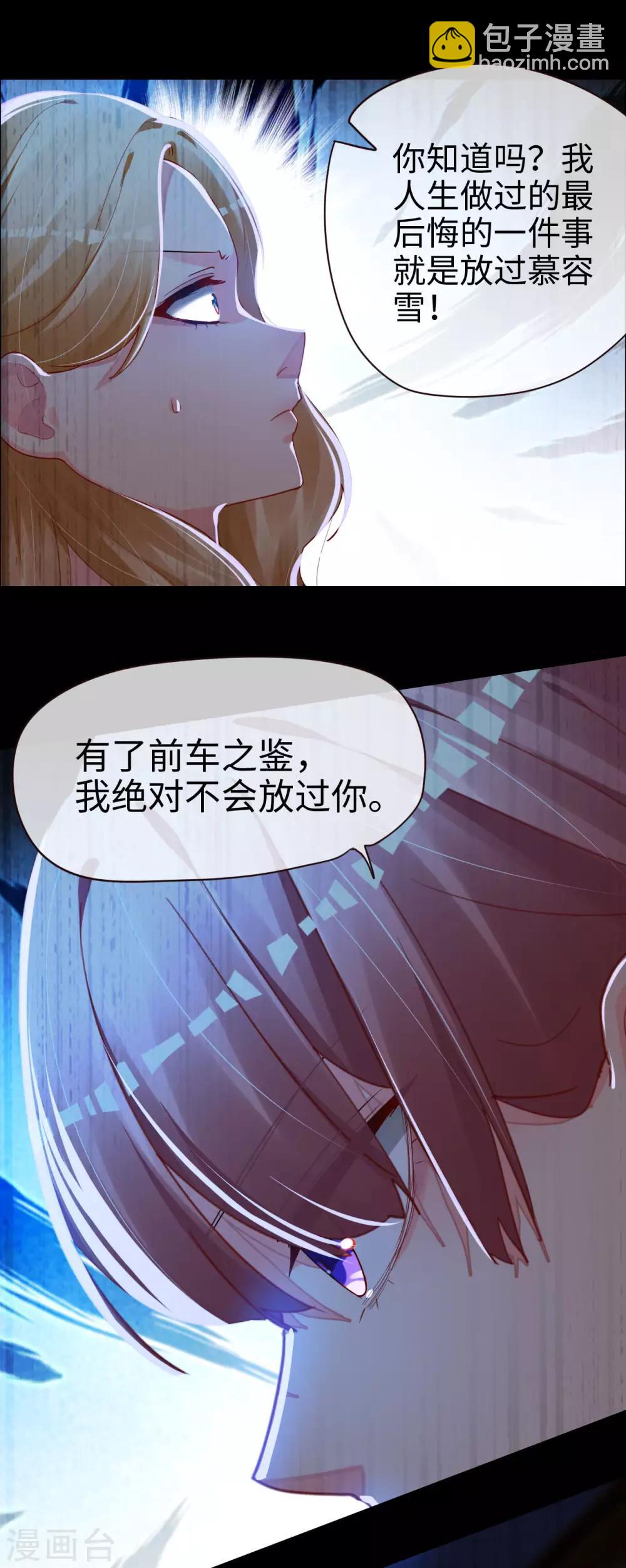 帝少，你老婆又跑了 - 第64話 憤怒的制裁 - 6