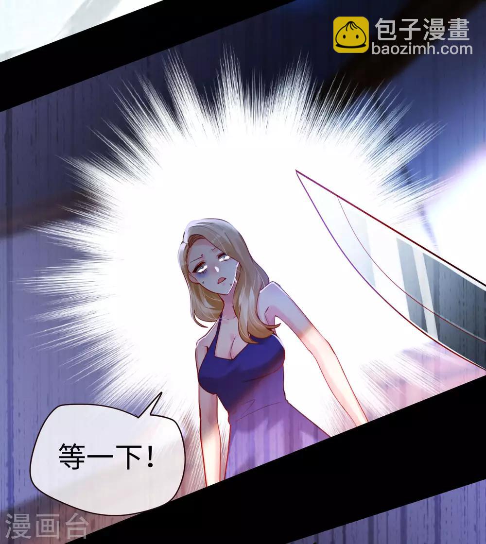 帝少，你老婆又跑了 - 第64話 憤怒的制裁 - 1