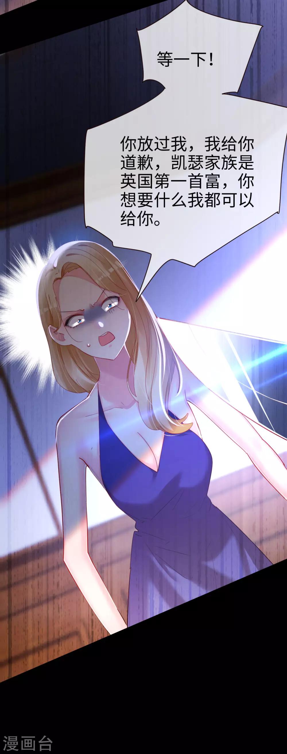 帝少，你老婆又跑了 - 第64話 憤怒的制裁 - 2