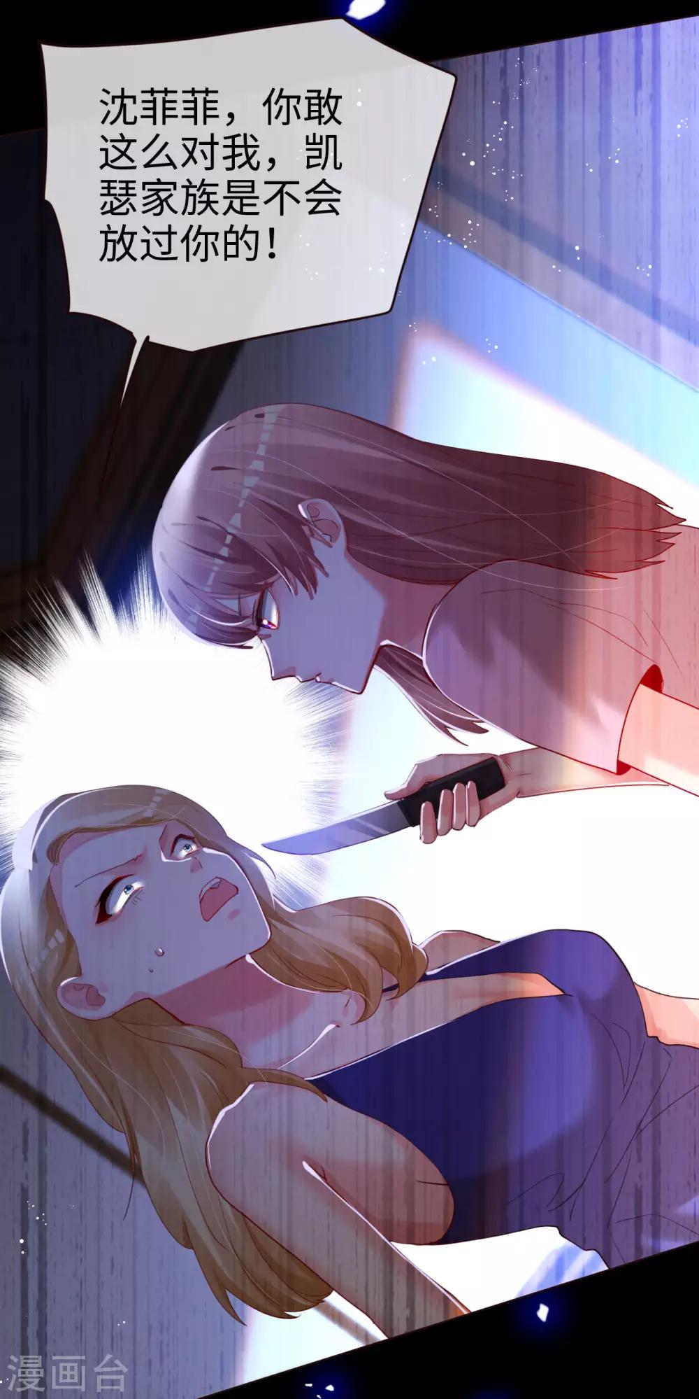 帝少，你老婆又跑了 - 第64話 憤怒的制裁 - 3