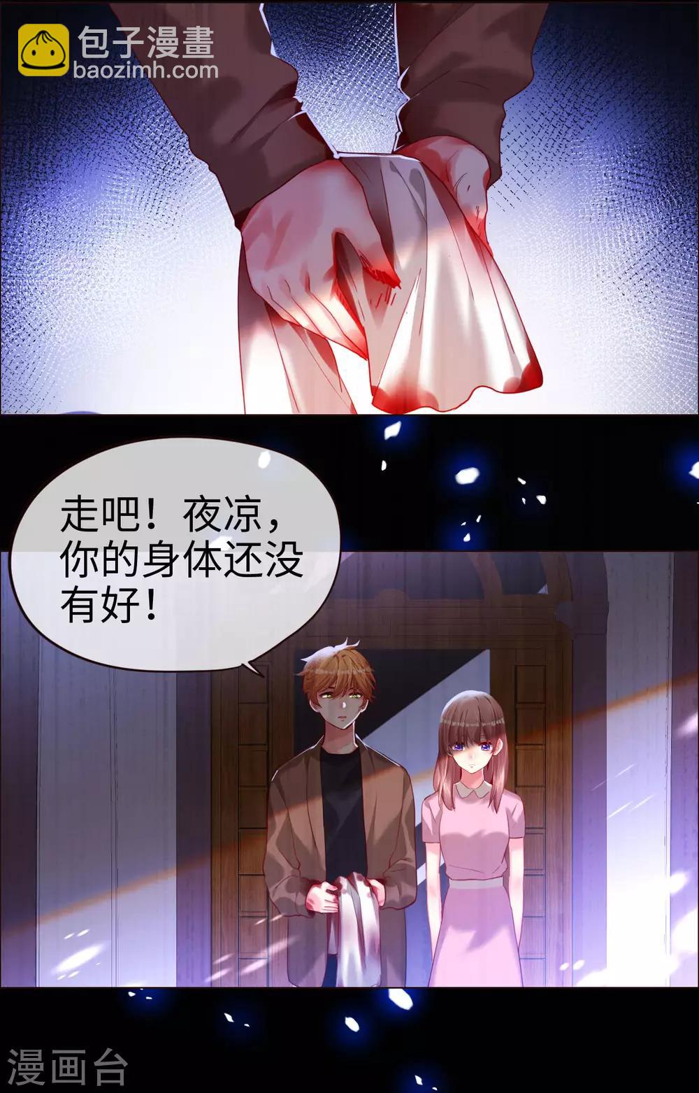 帝少，你老婆又跑了 - 第64話 憤怒的制裁 - 1